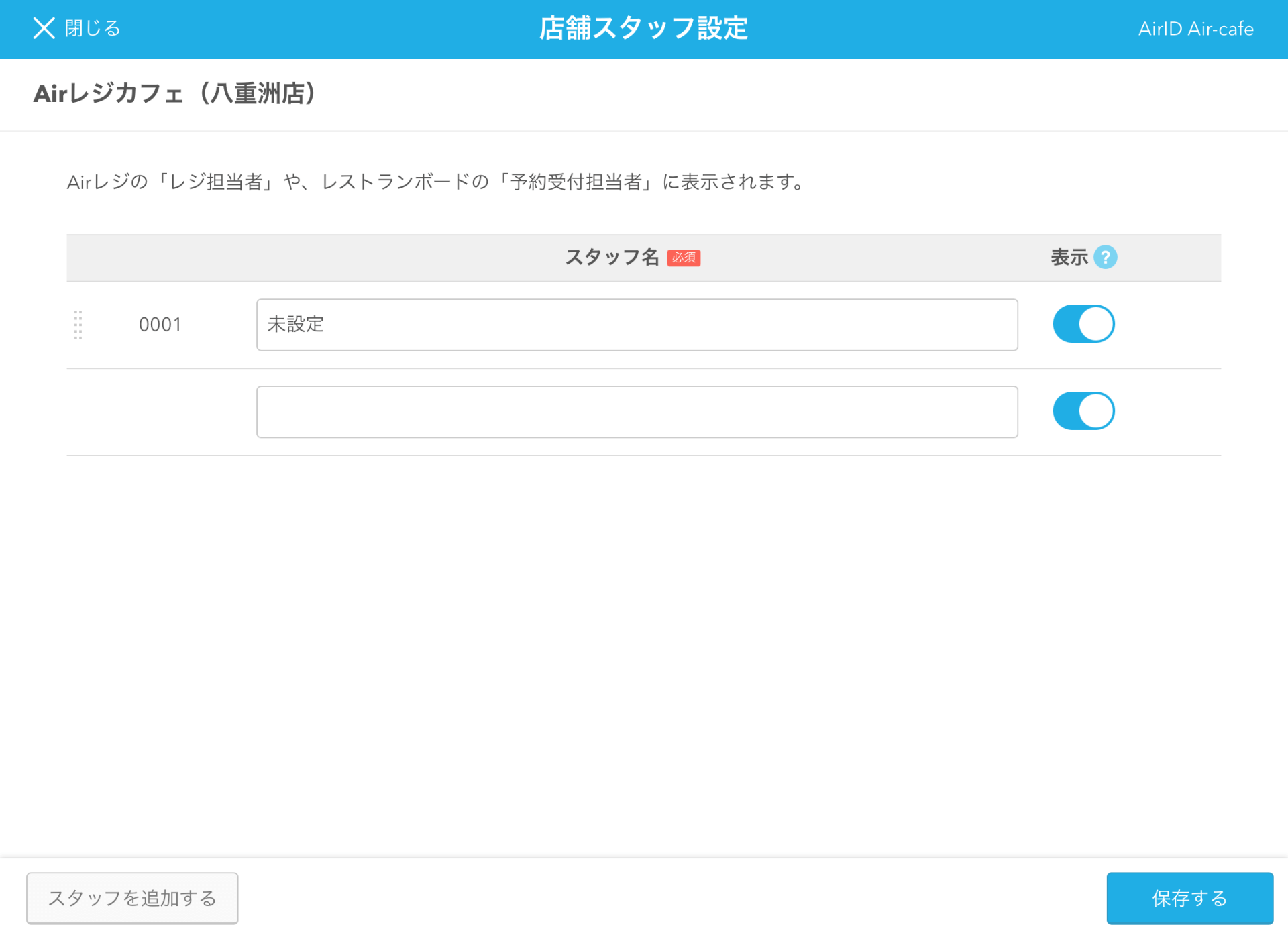 Airレジ 店舗スタッフ設定画面