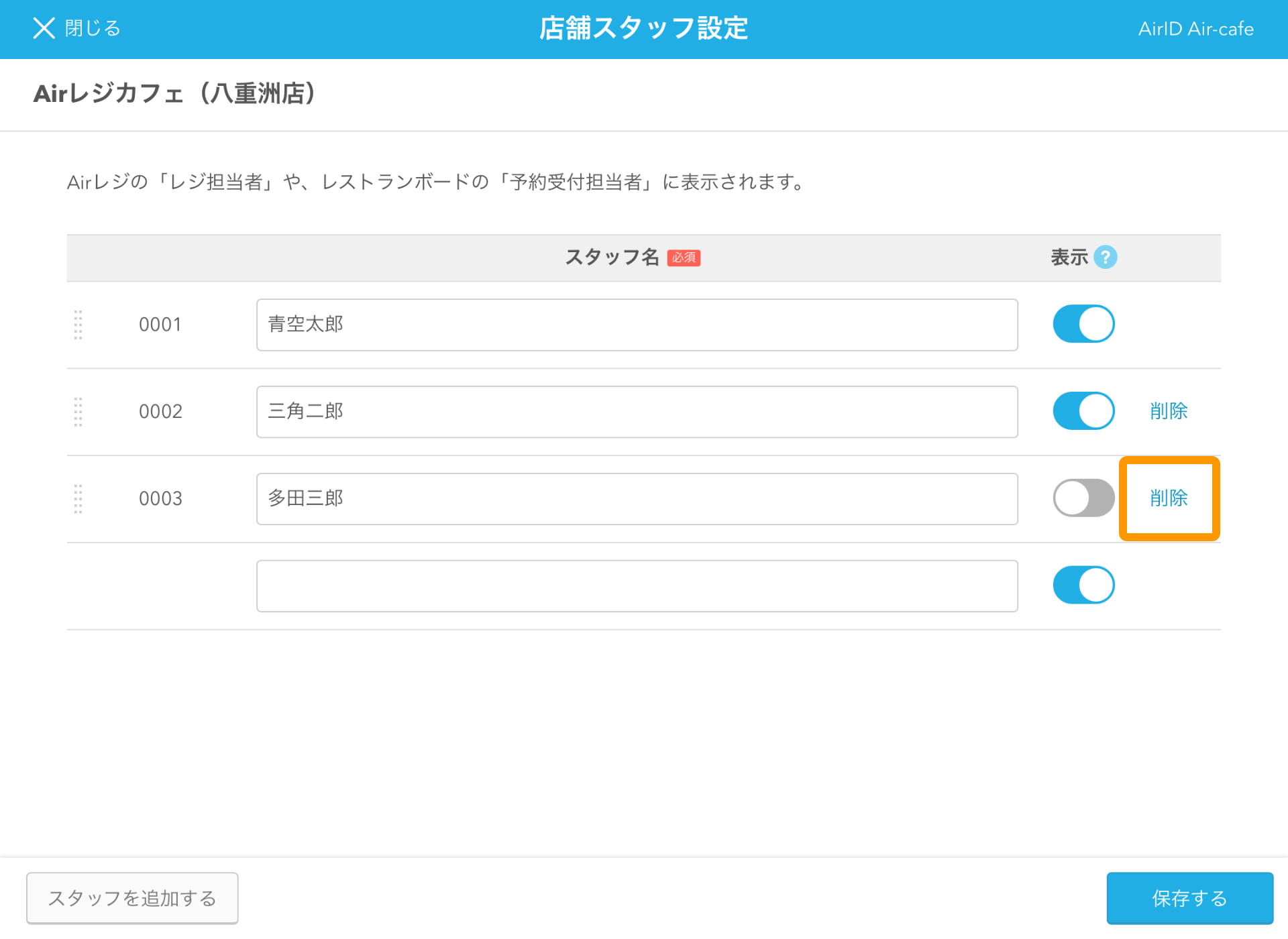 Airレジ 店舗スタッフ設定画面 削除
