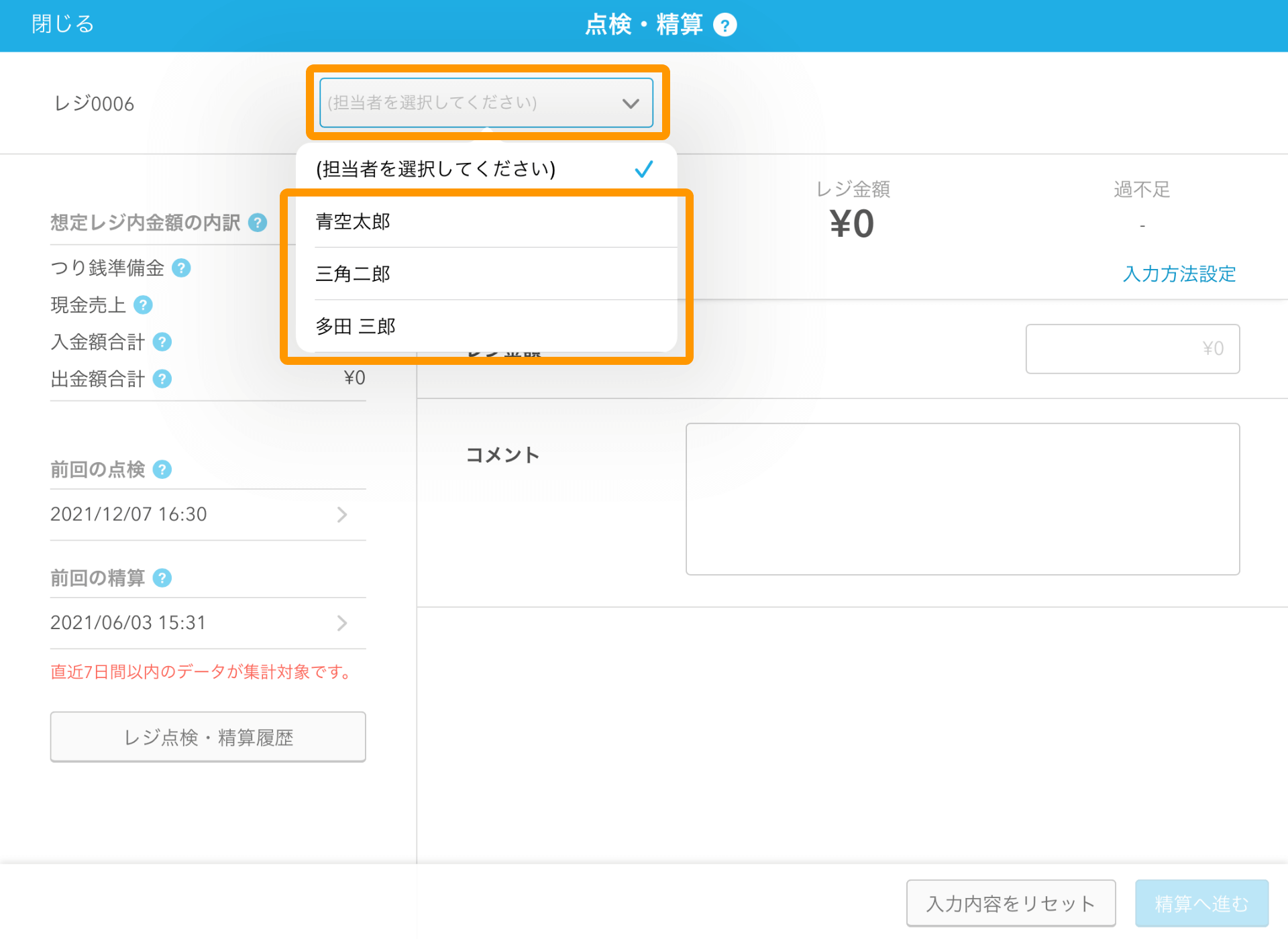 Airレジ 注文入力画面 担当
