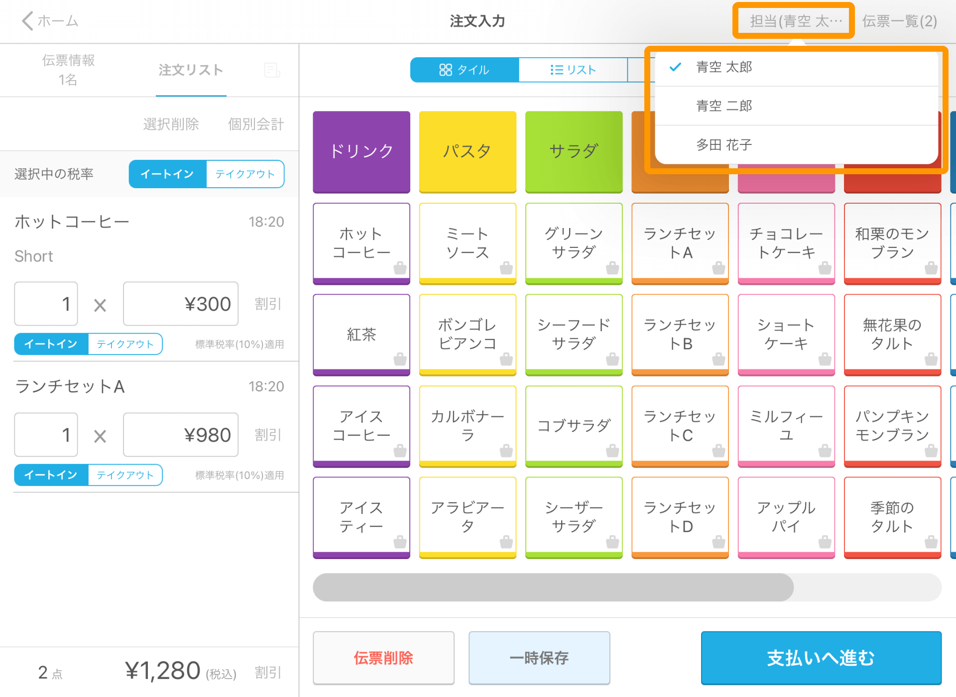 Airレジ 注文入力画面 担当