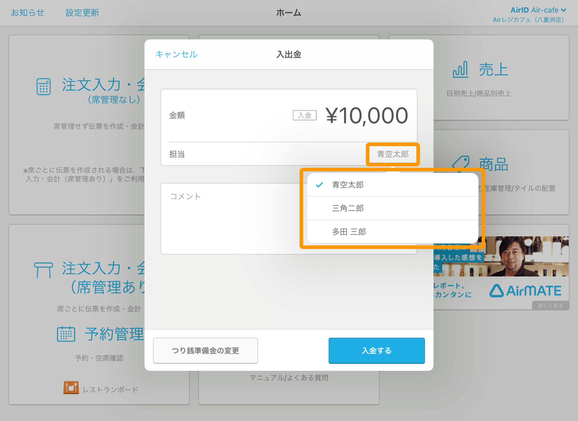 Airレジ 注文入力画面 担当
