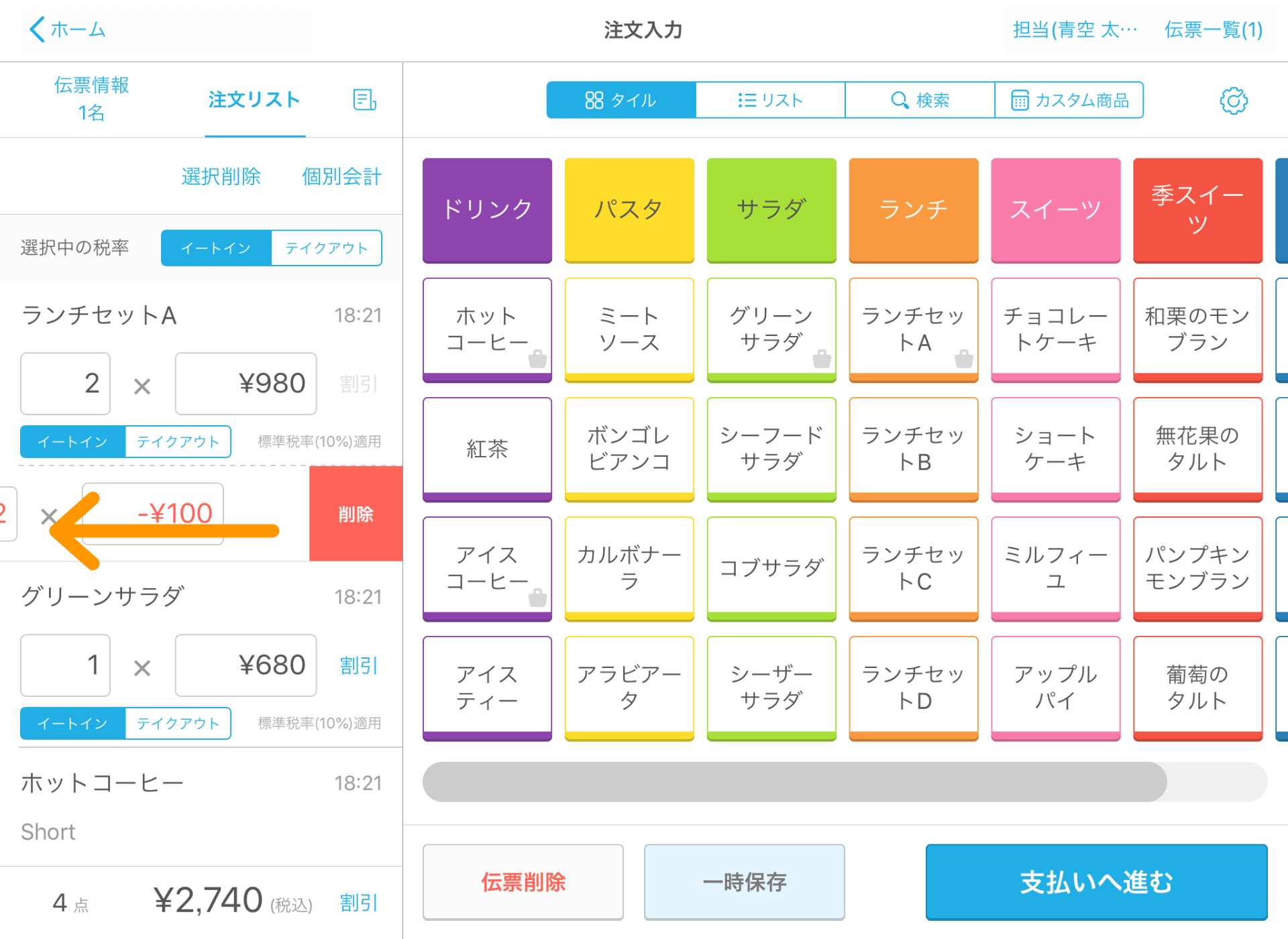 14 Airレジ 注文入力画面 削除