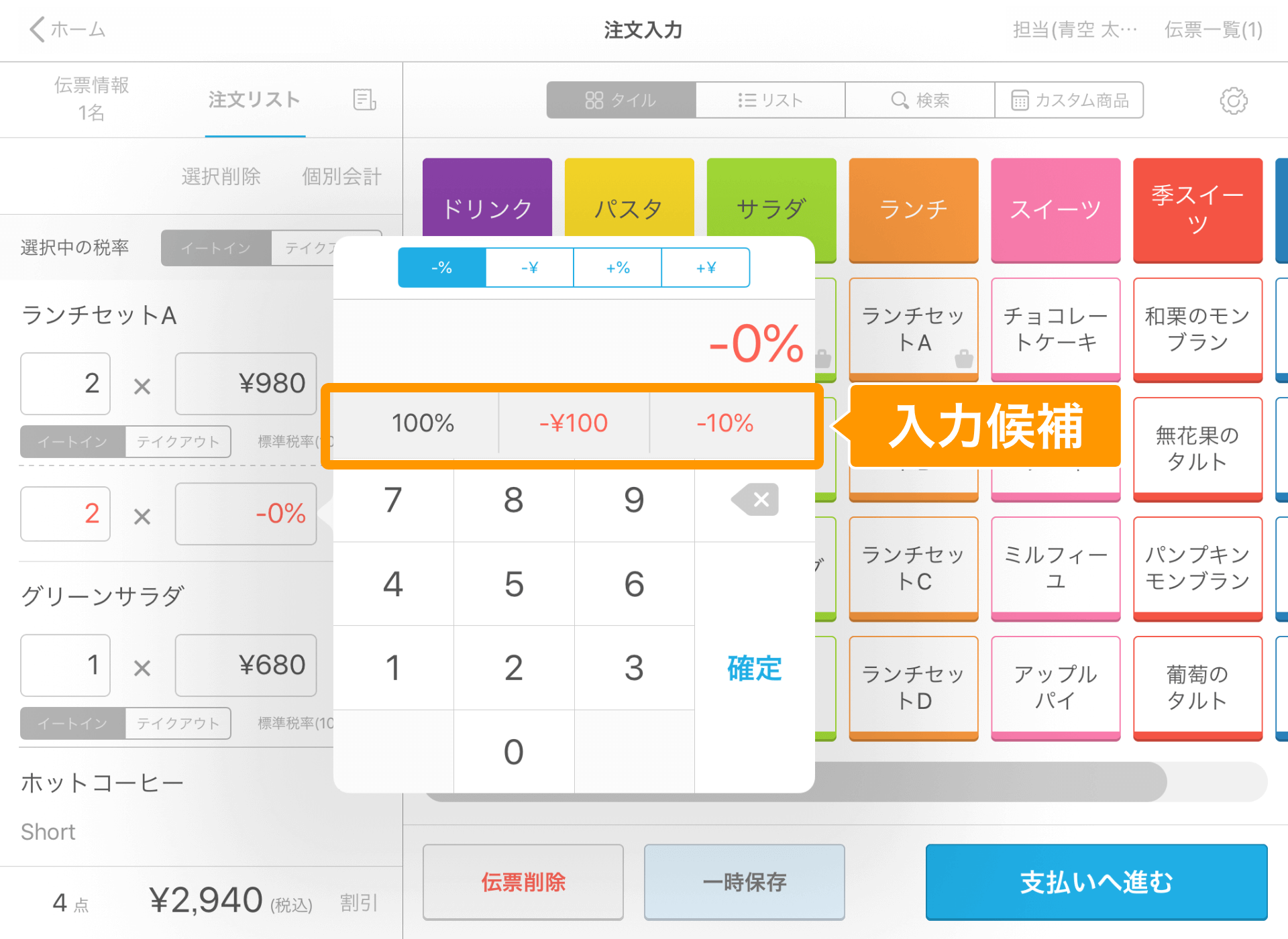 13 Airレジ 注文入力画面