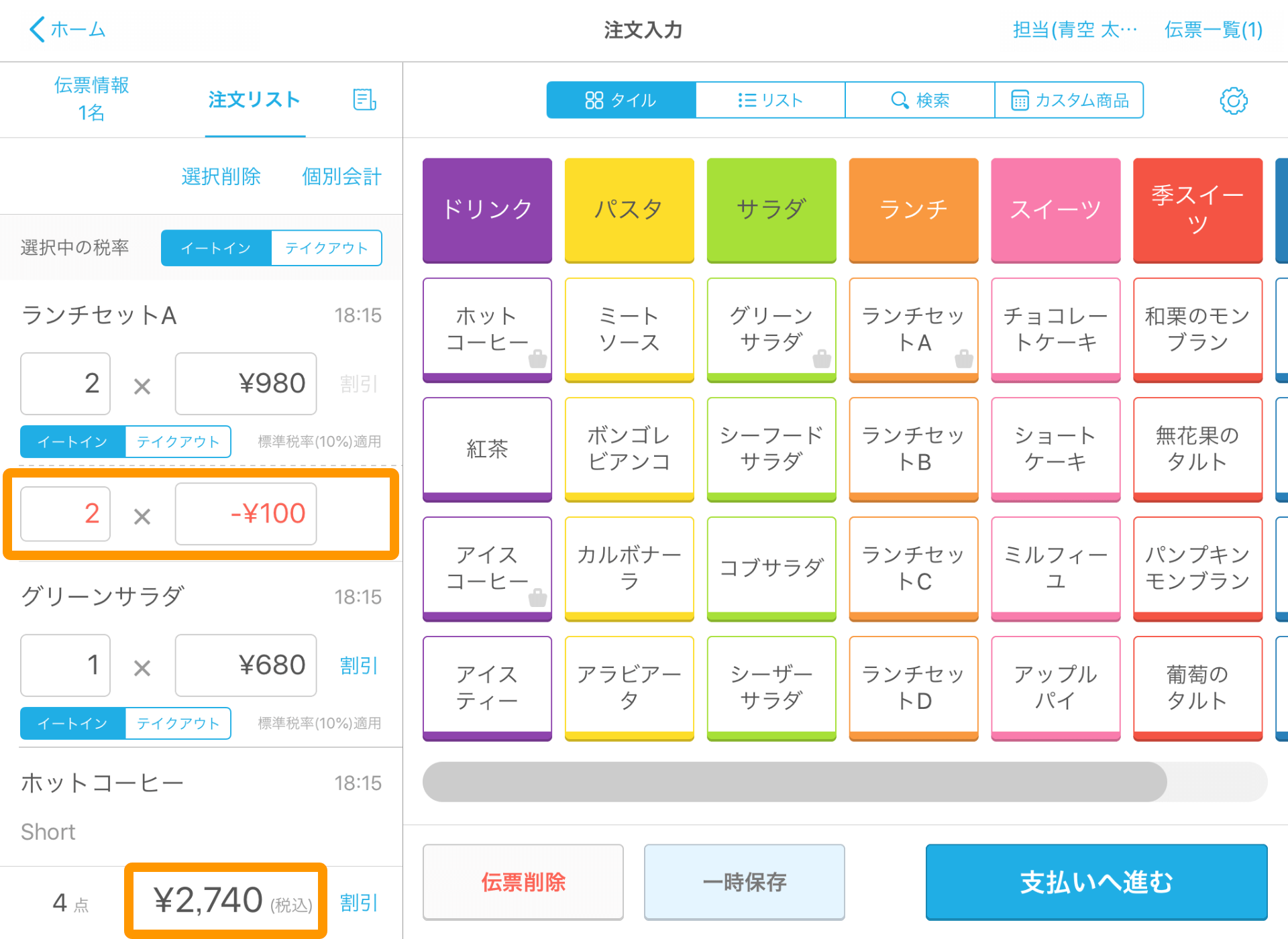 11 Airレジ 注文入力画面