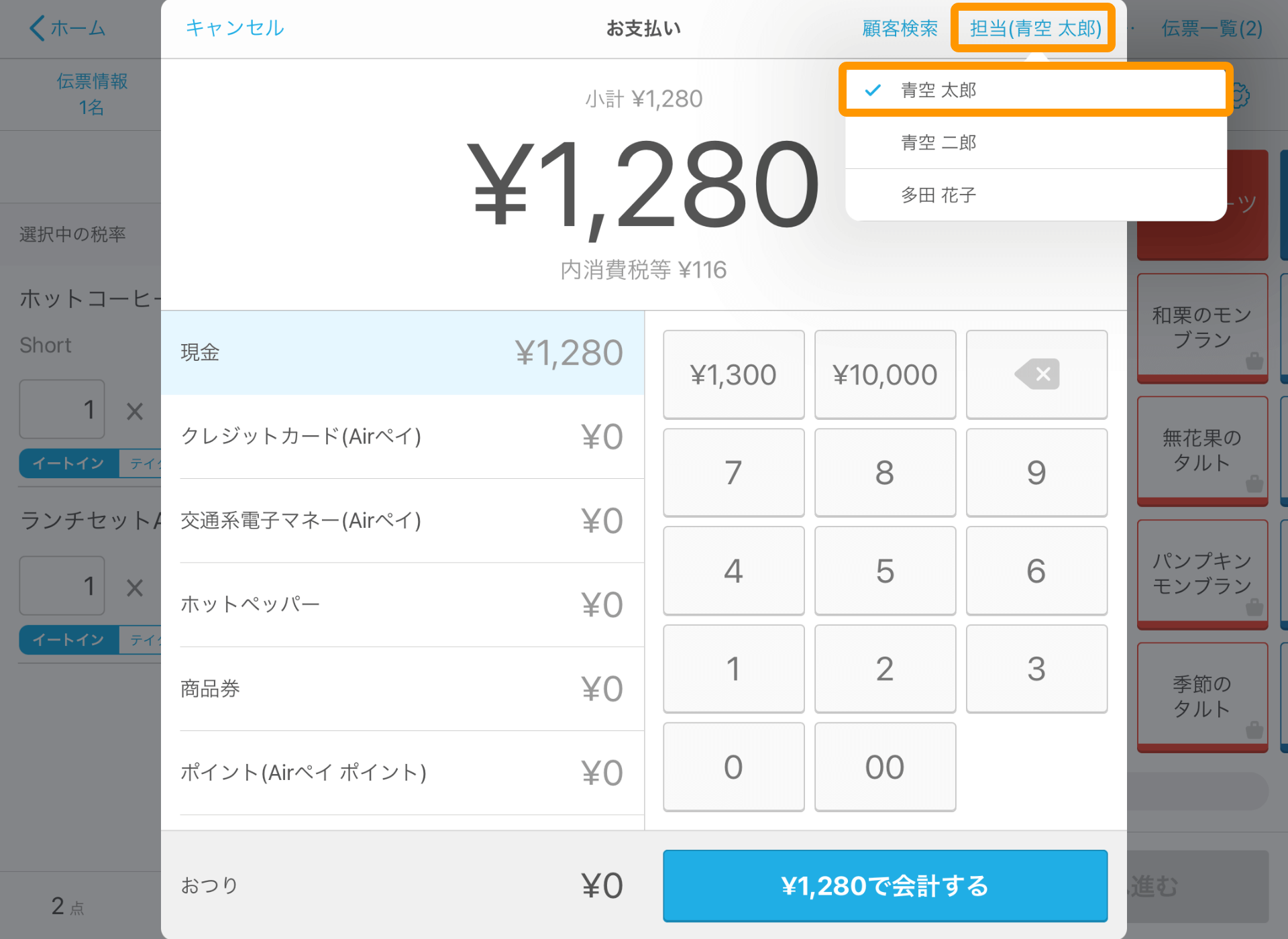 Airレジ 注文入力画面 お支払い