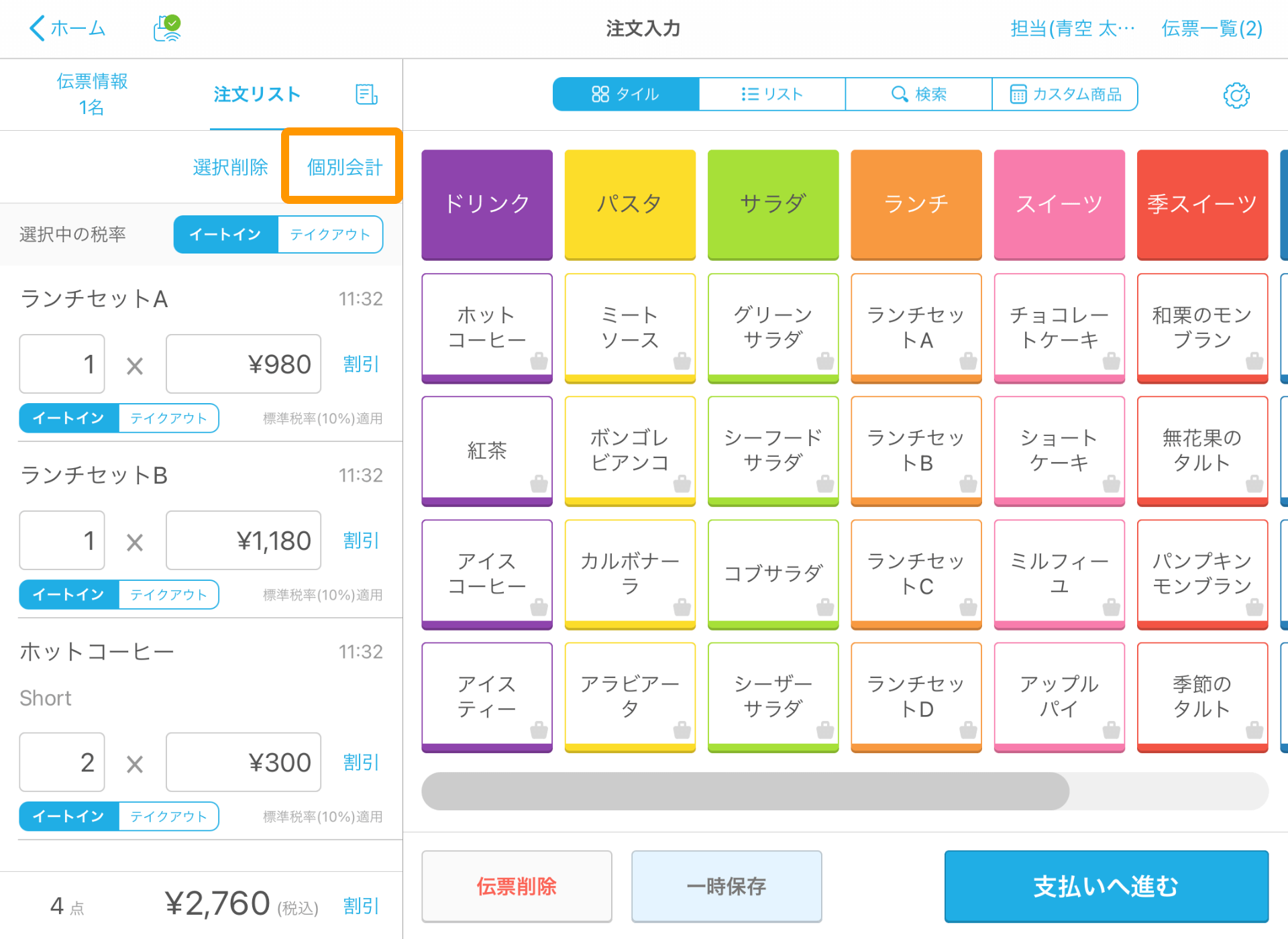 01 Airレジ 注文入力画面 個別会計