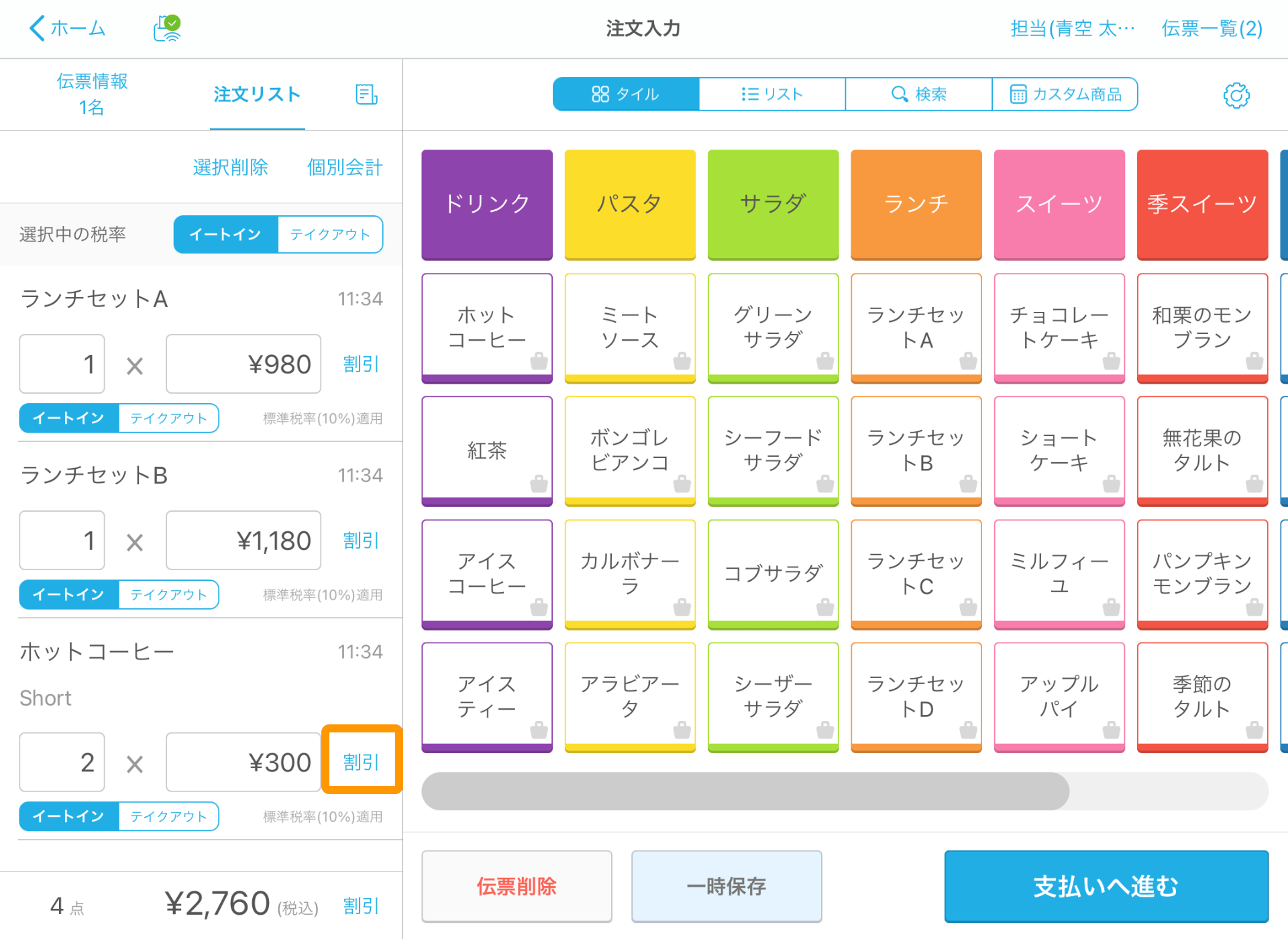 08 Airレジ 注文入力画面 割引