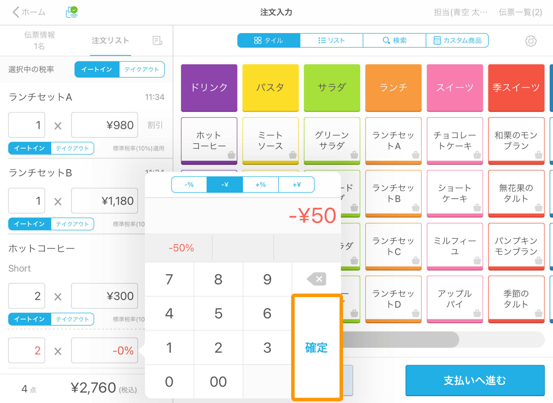 Airレジ 注文入力画面 割引 確定