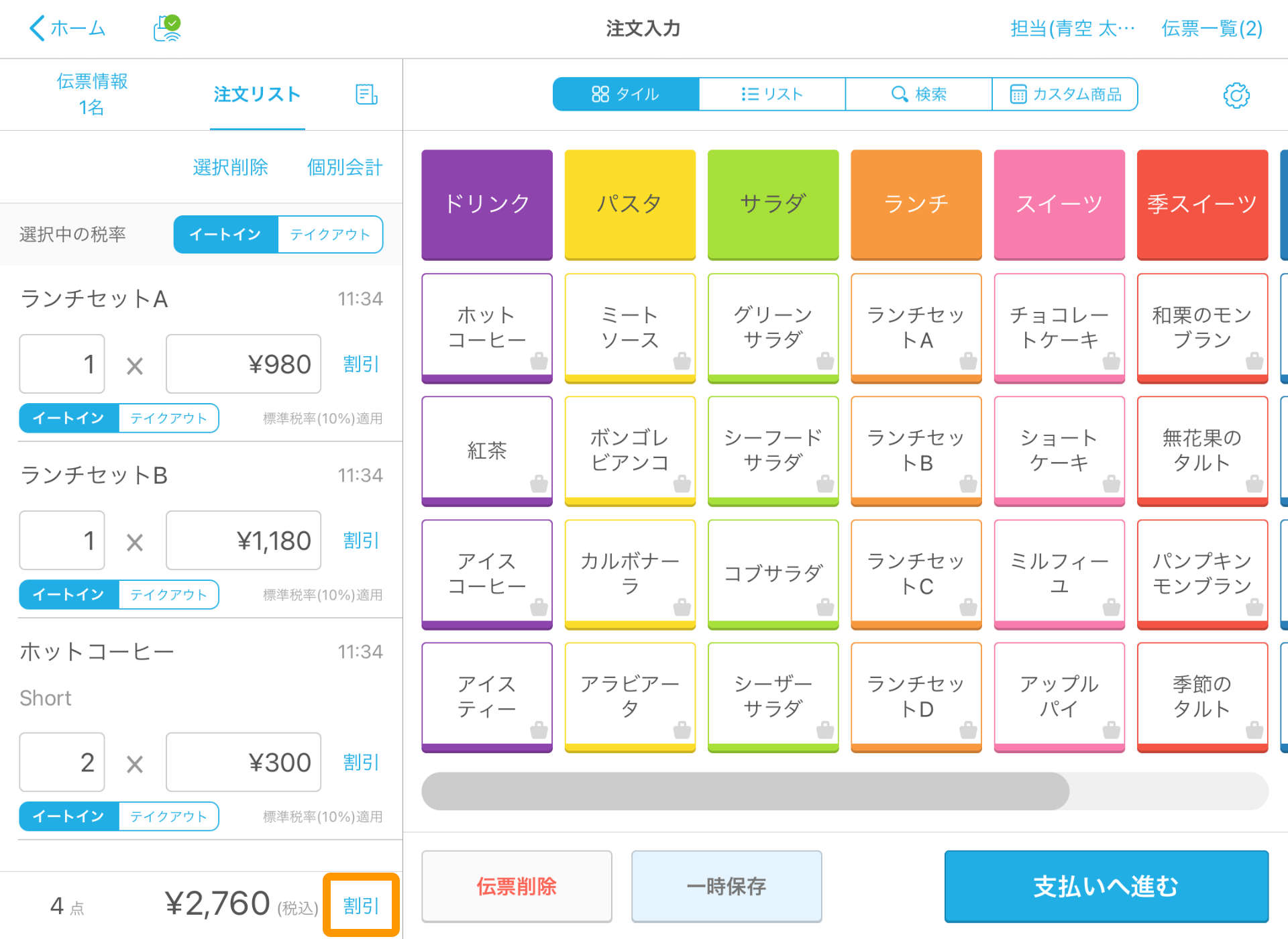 11 Airレジ 注文入力画面 割引