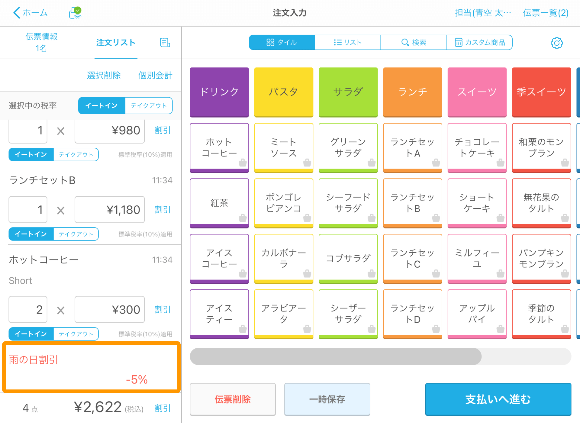 13 Airレジ 注文入力画面 割引