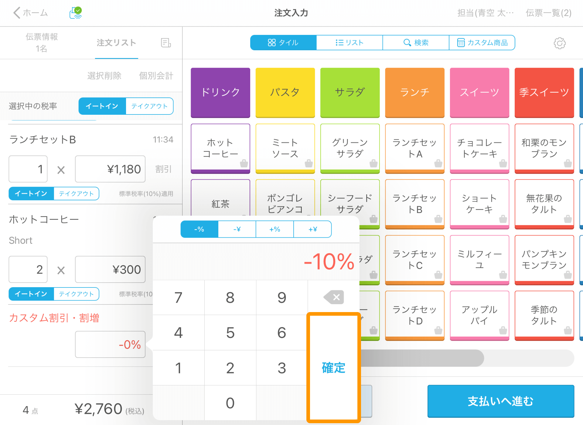 Airレジ 注文入力画面 割引 確定