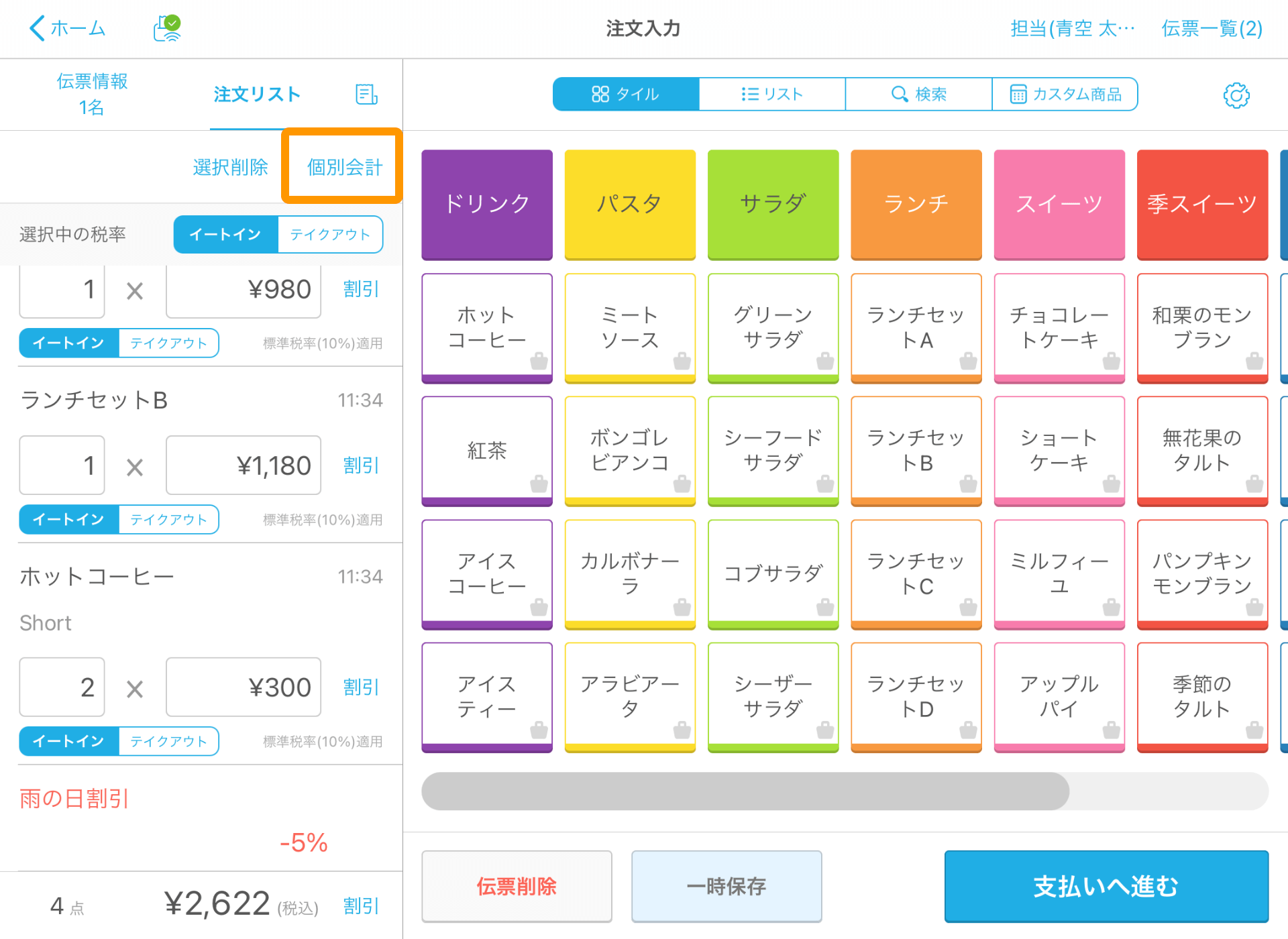 15 Airレジ 注文入力画面 個別会計