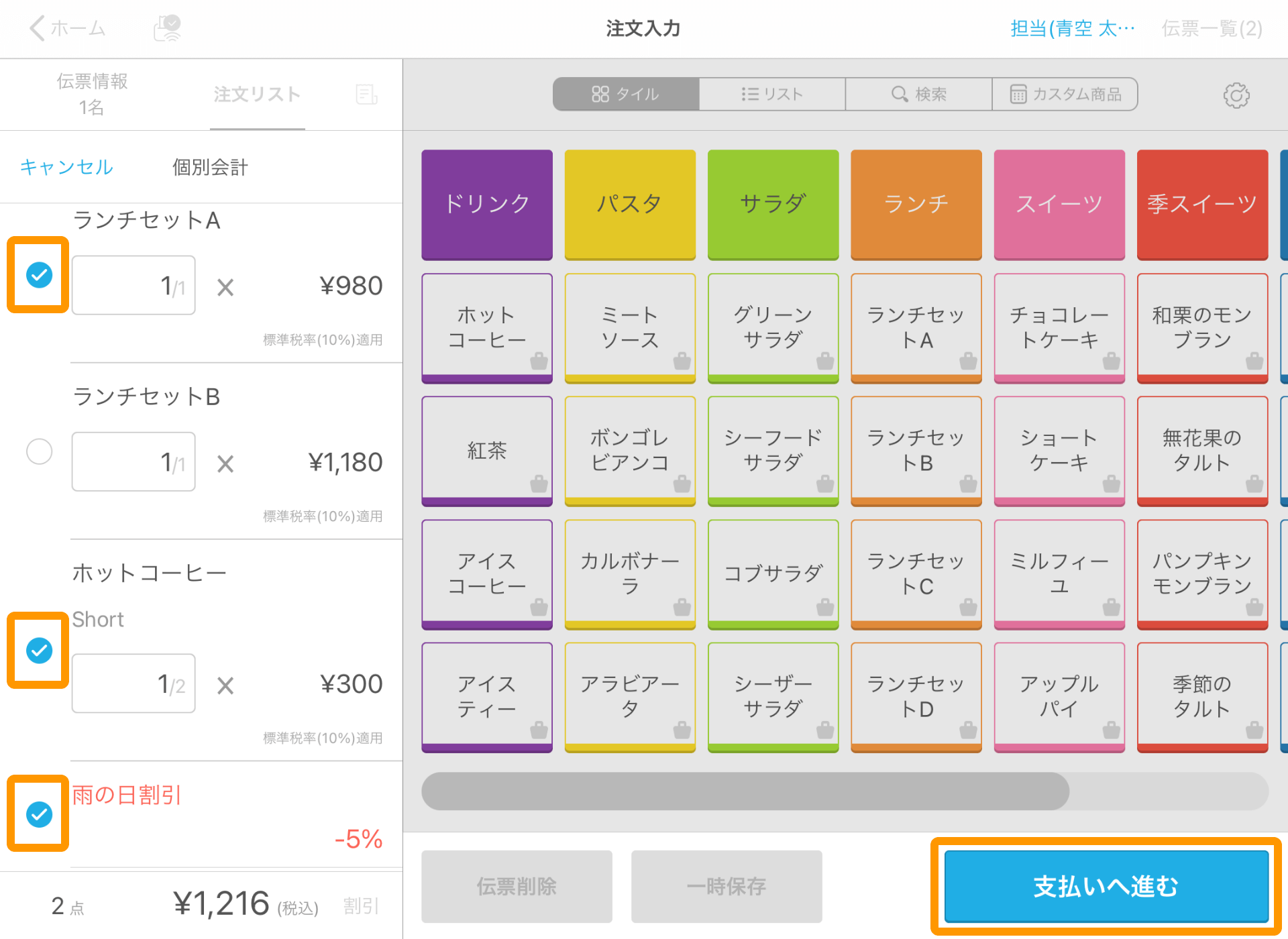 17 Airレジ 注文入力画面