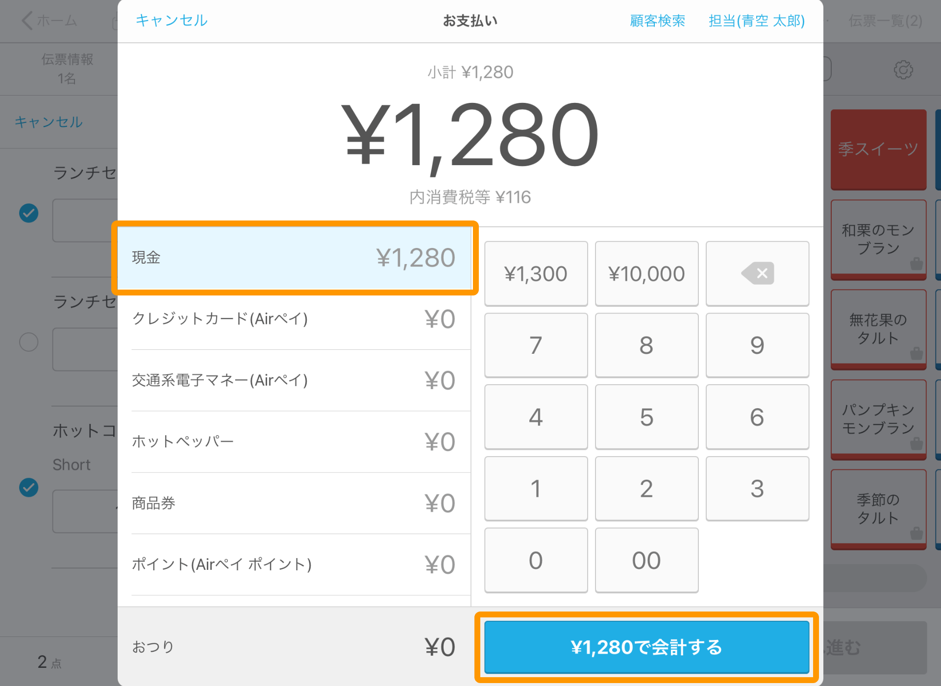 03 Airレジ 注文入力画面 お支払い 会計する