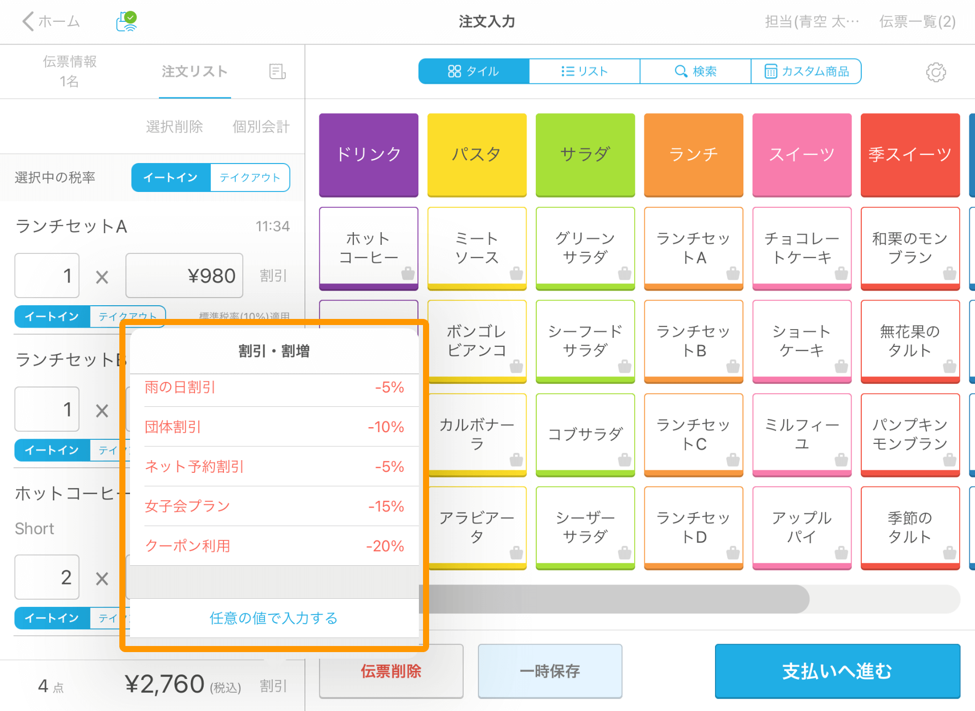 12 Airレジ 注文入力画面 割引・割増