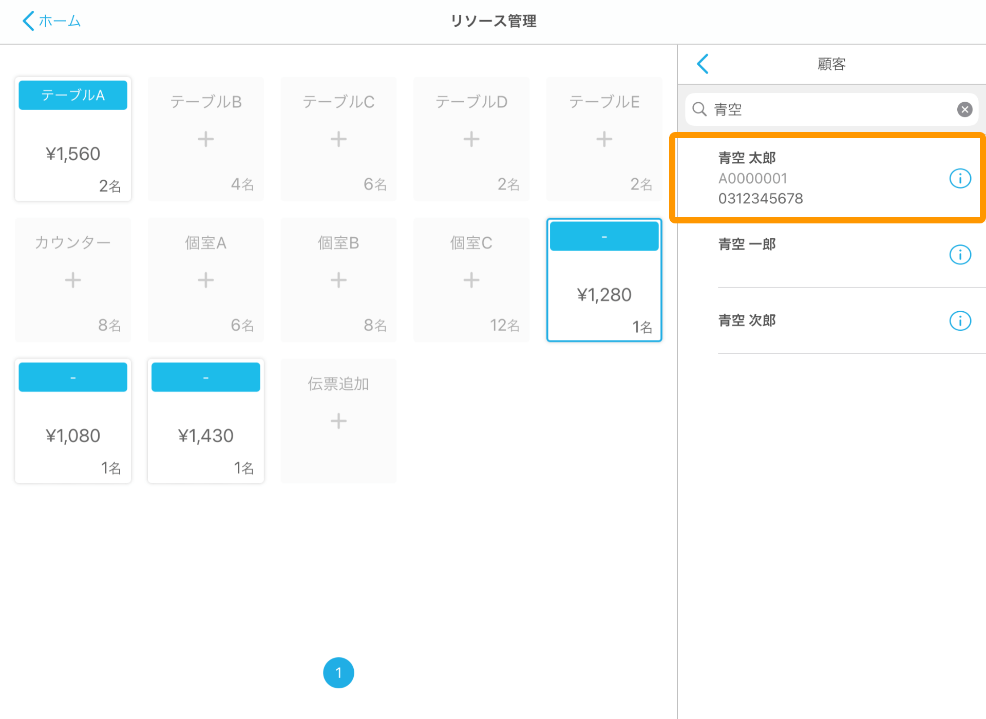 Airレジ リソース管理画面 顧客