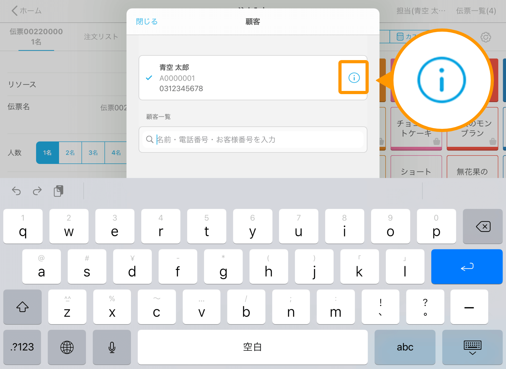 Airレジ 注文入力画面 顧客