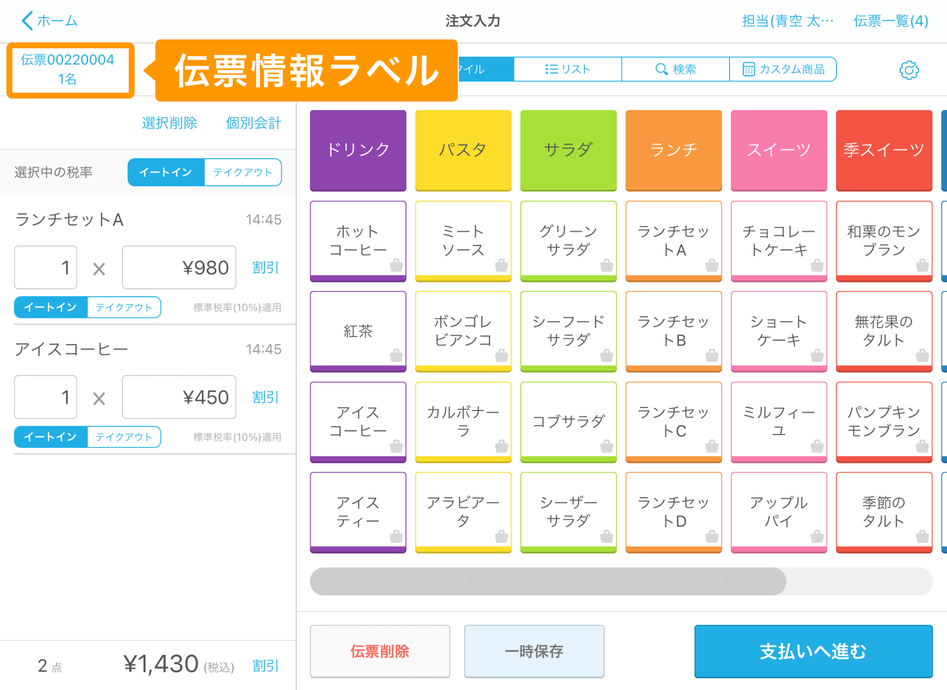 Airレジ 注文入力画面 伝票情報ラベル