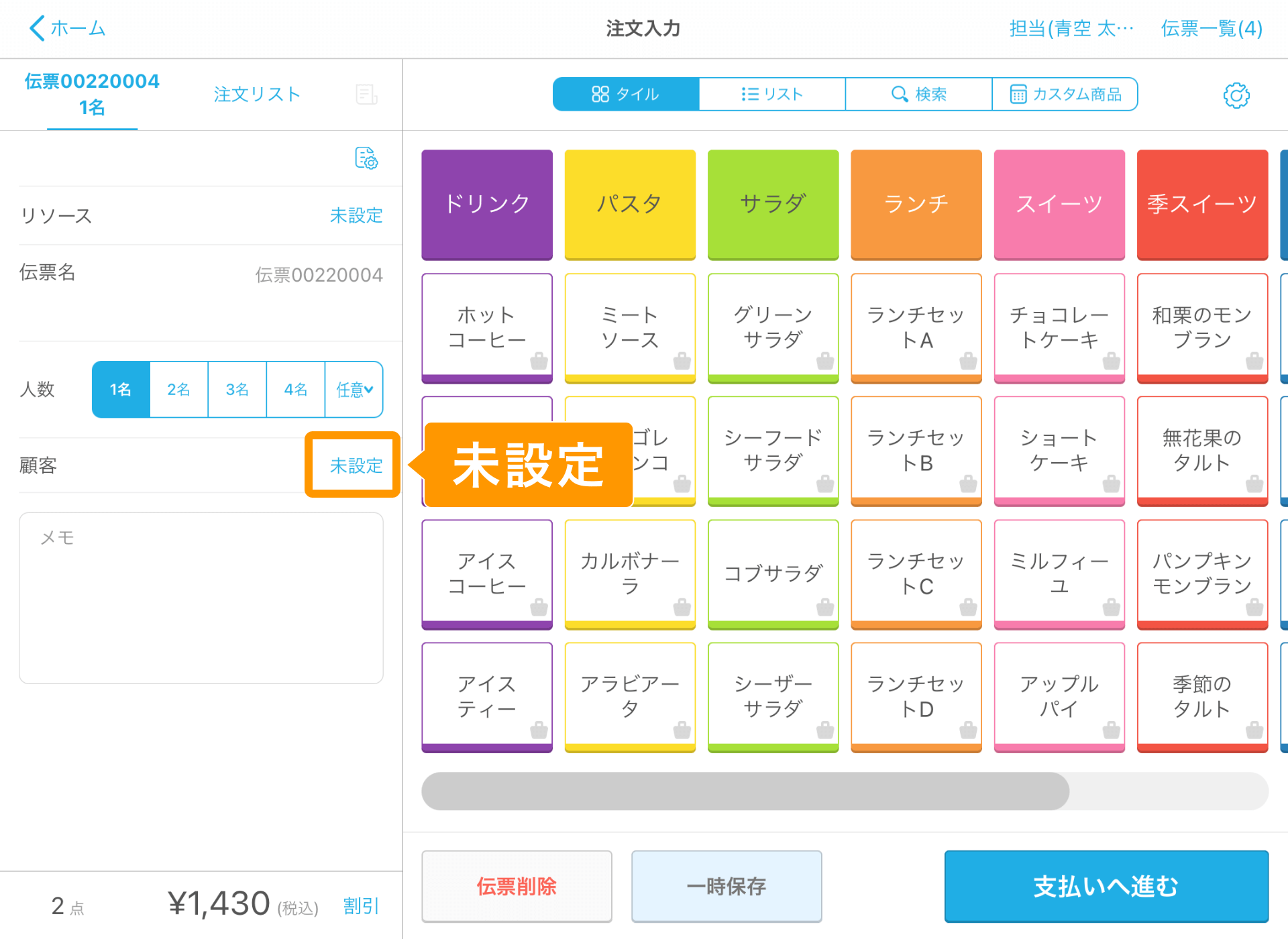 Airレジ 注文入力画面 伝票情報 顧客