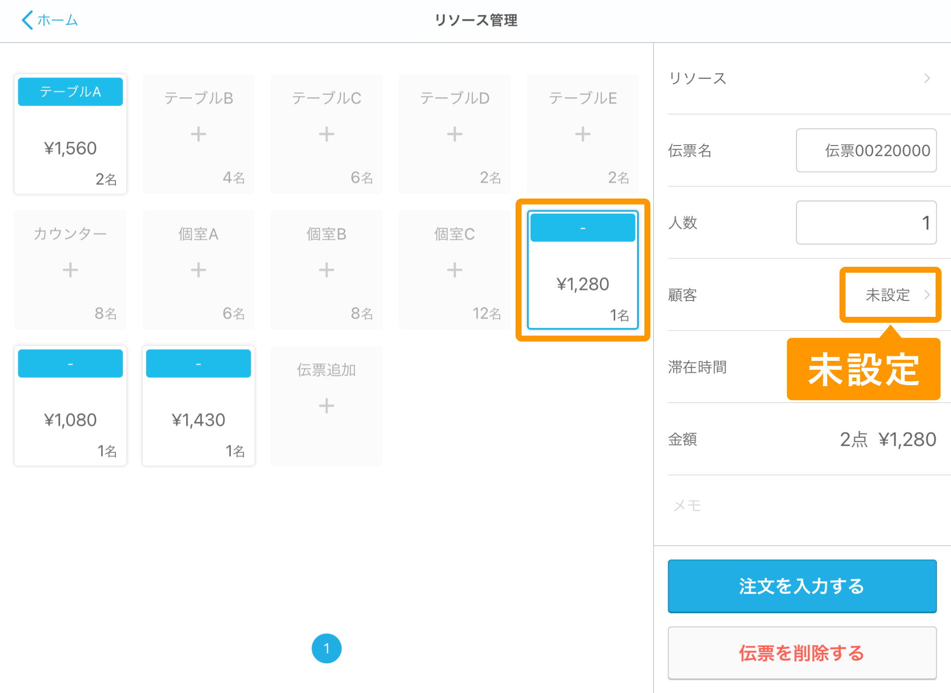 Airレジ リソース管理画面 顧客