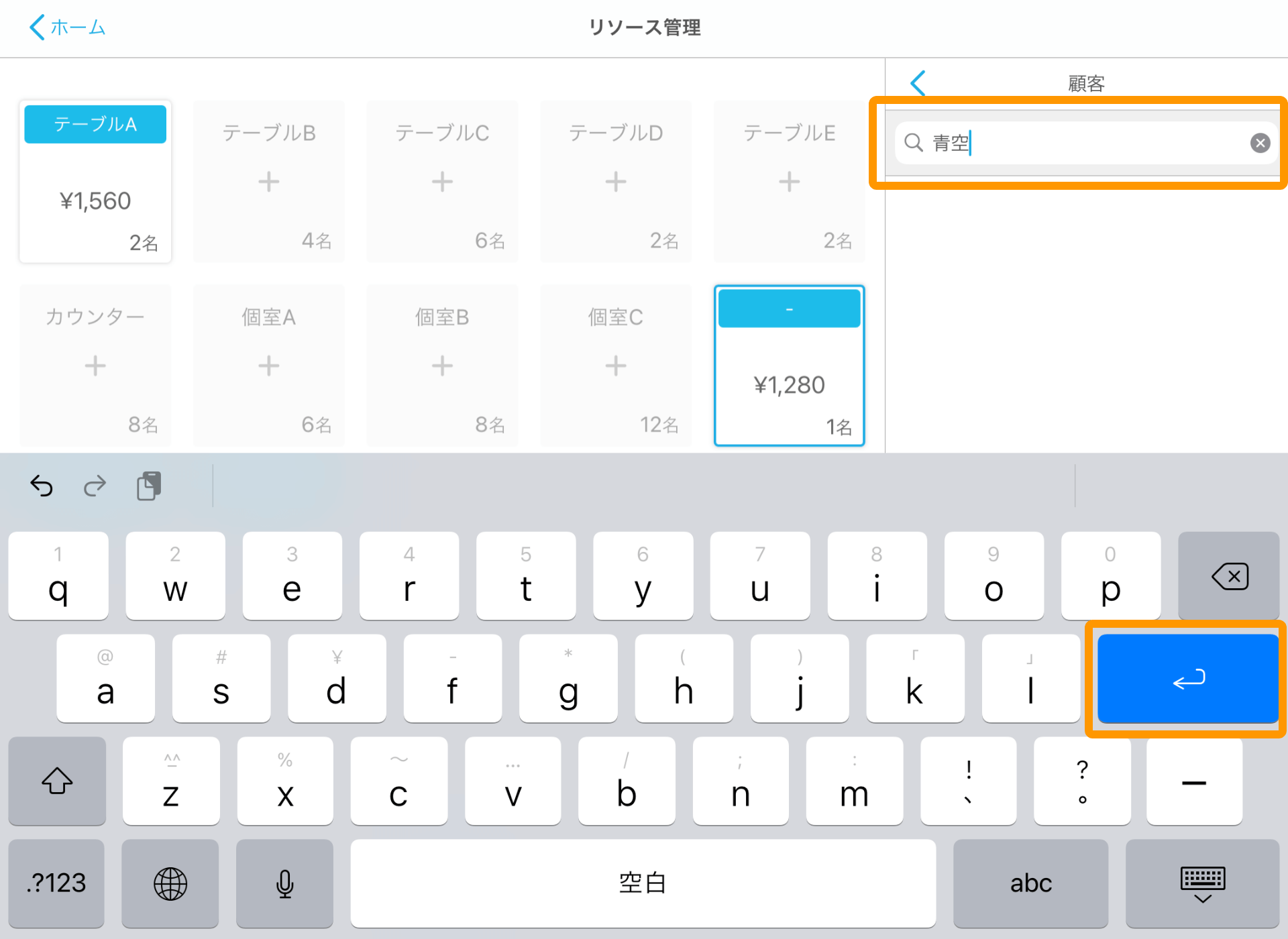 Airレジ リソース管理画面 顧客