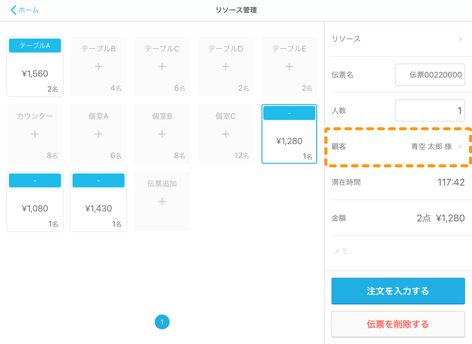 Airレジ リソース管理画面