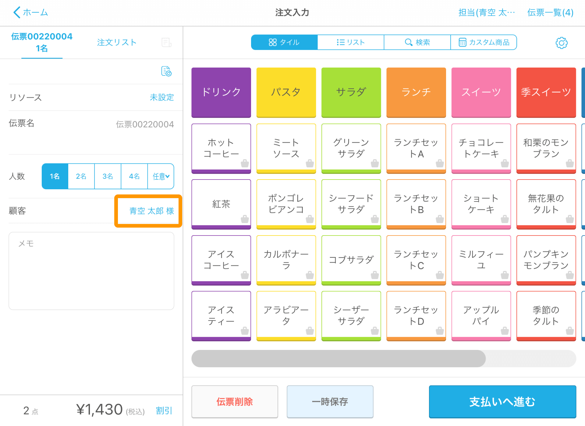 Airレジ 注文入力画面 伝票情報