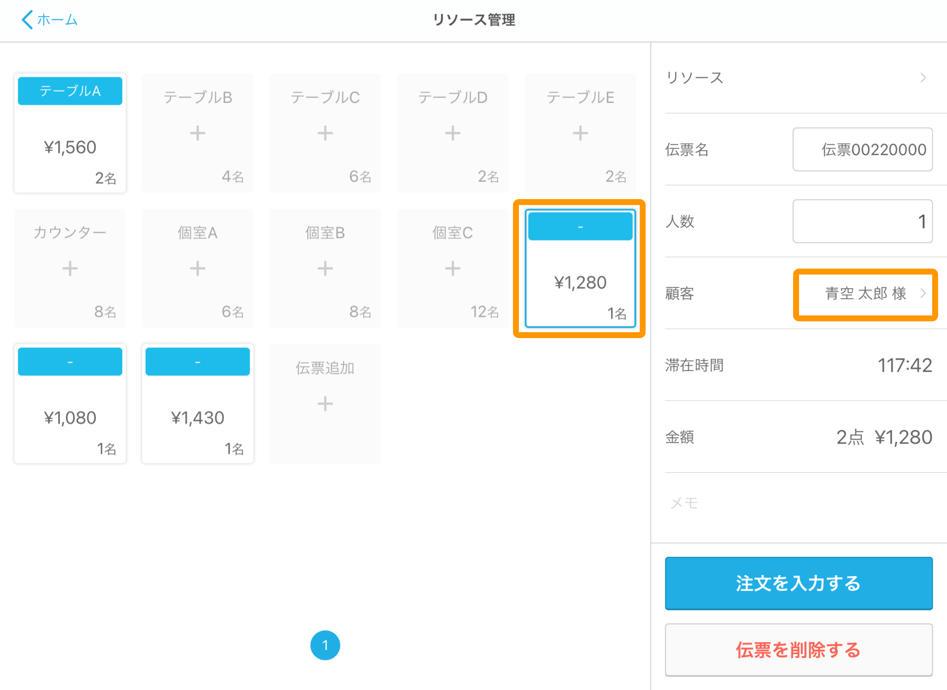 Airレジ リソース管理画面 顧客