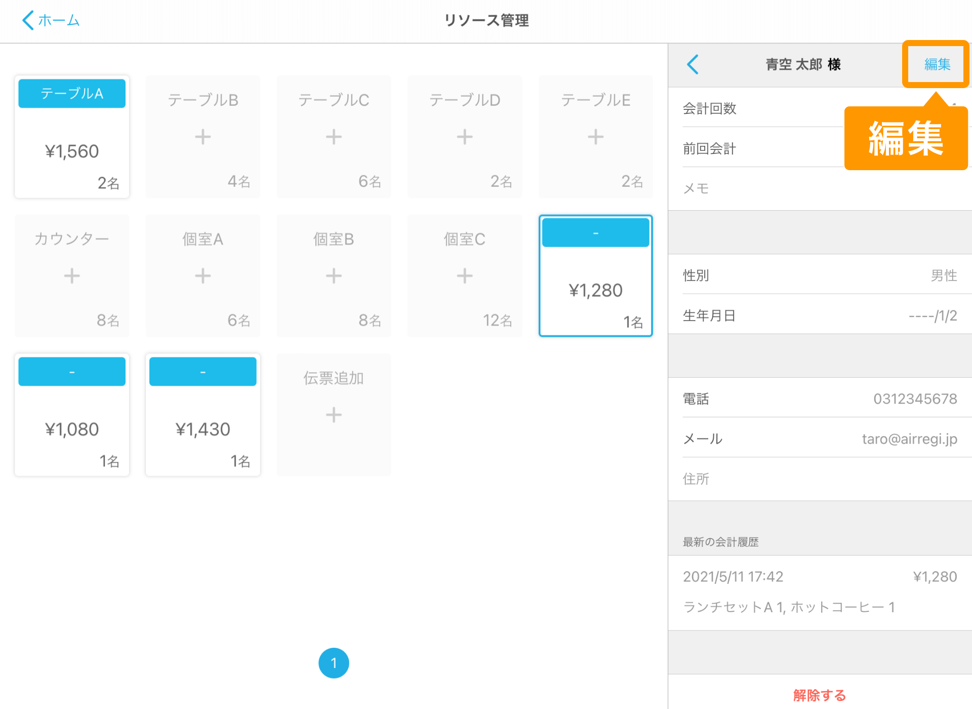 Airレジ リソース管理画面 顧客