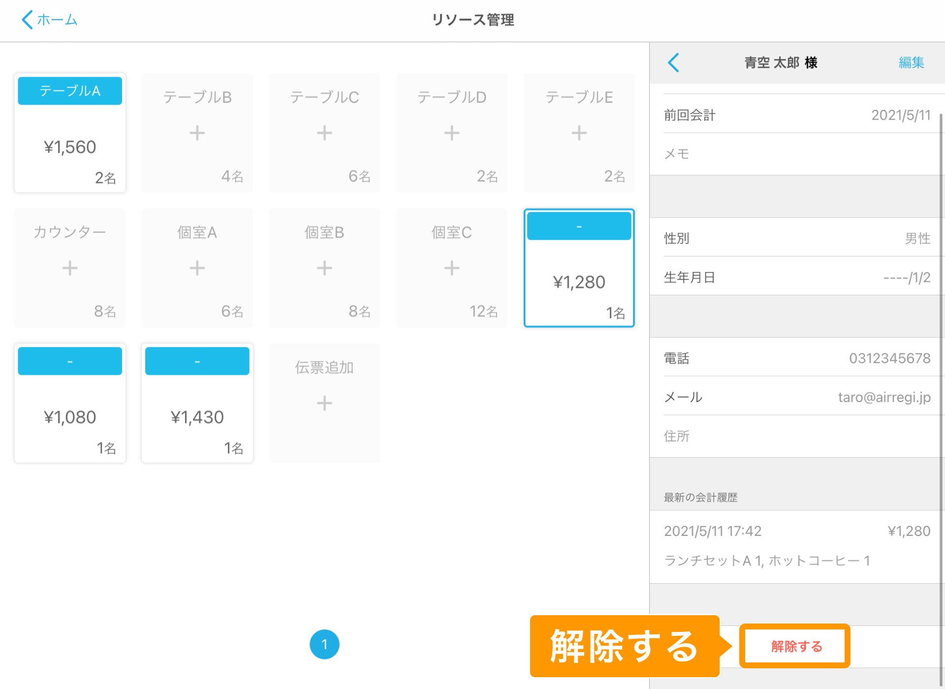 Airレジ リソース管理画面 伝票情報