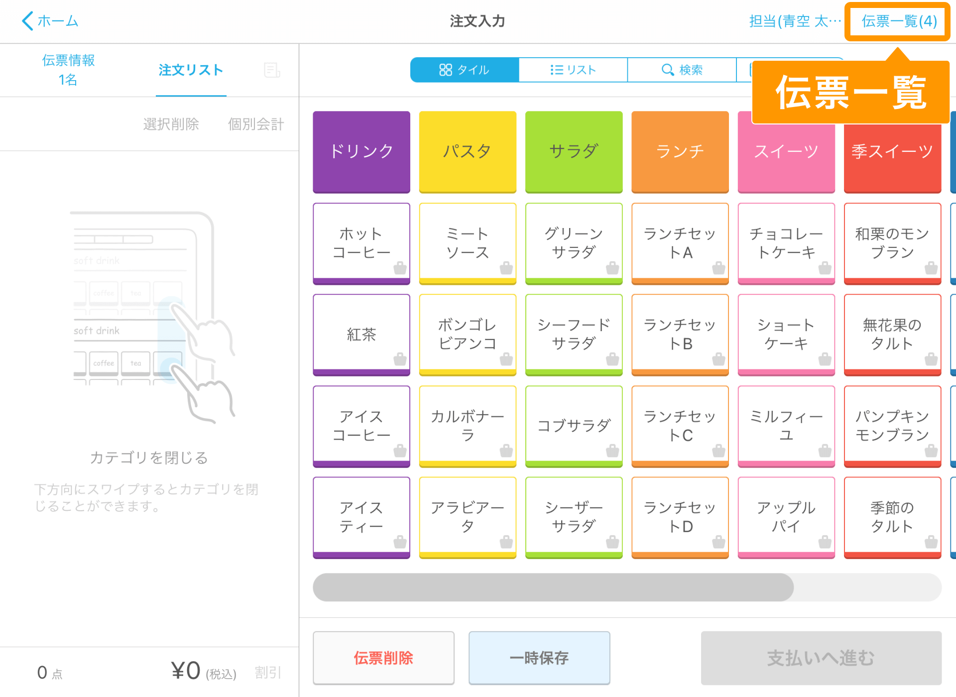 Airレジ ホーム画面 注文入力・会計（リソース管理なし）伝票一覧