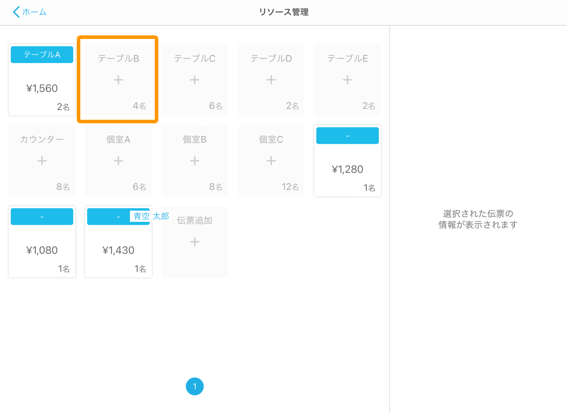 Airレジ リソース管理画面