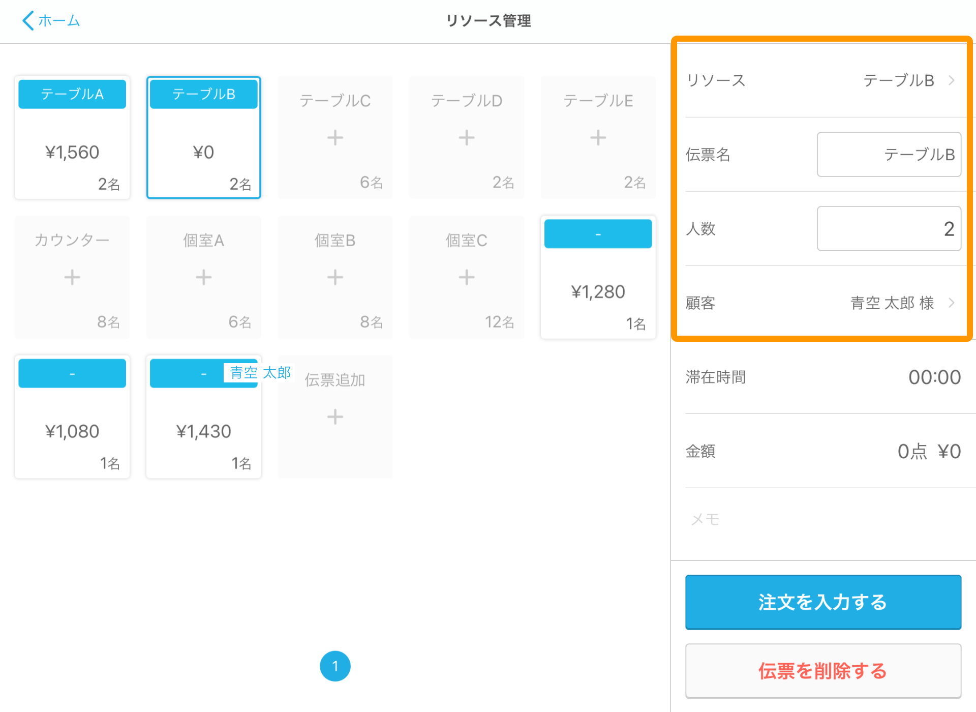 Airレジ リソース管理画面 伝票情報