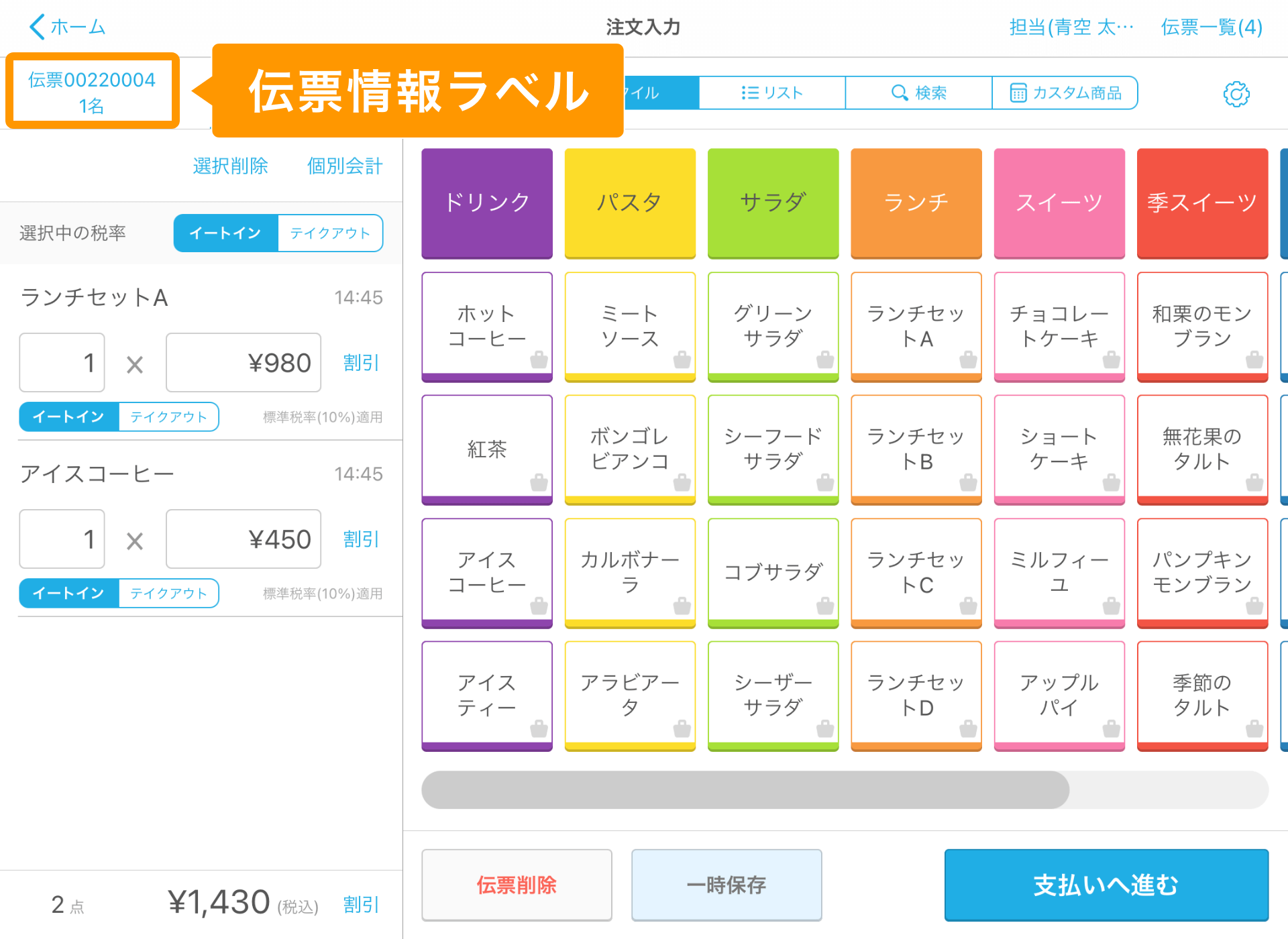 Airレジ 注文入力画面 伝票情報ラベル