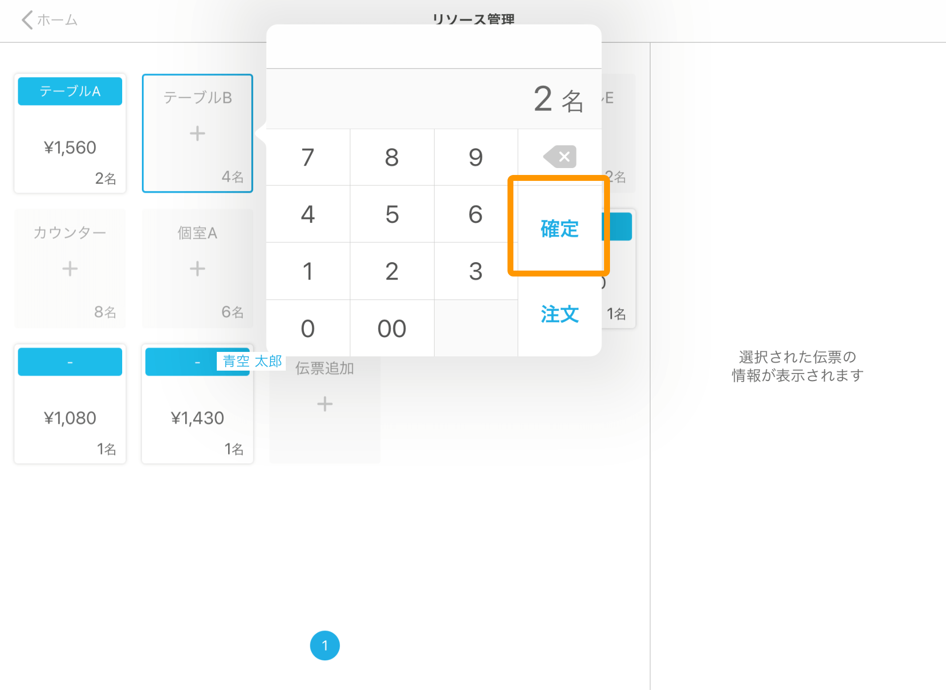 Airレジ リソース管理画面 確定