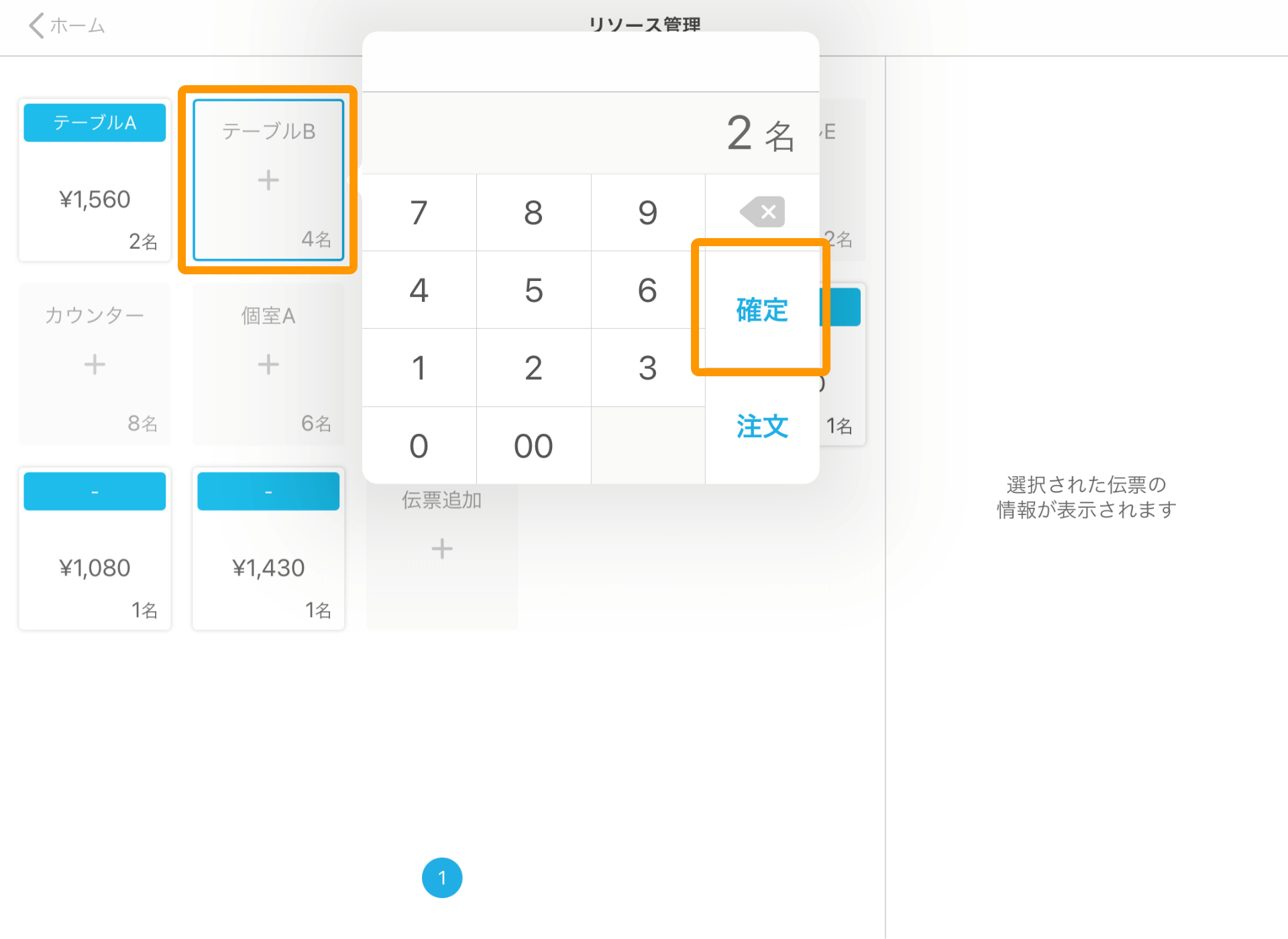 Airレジ リソース管理画面