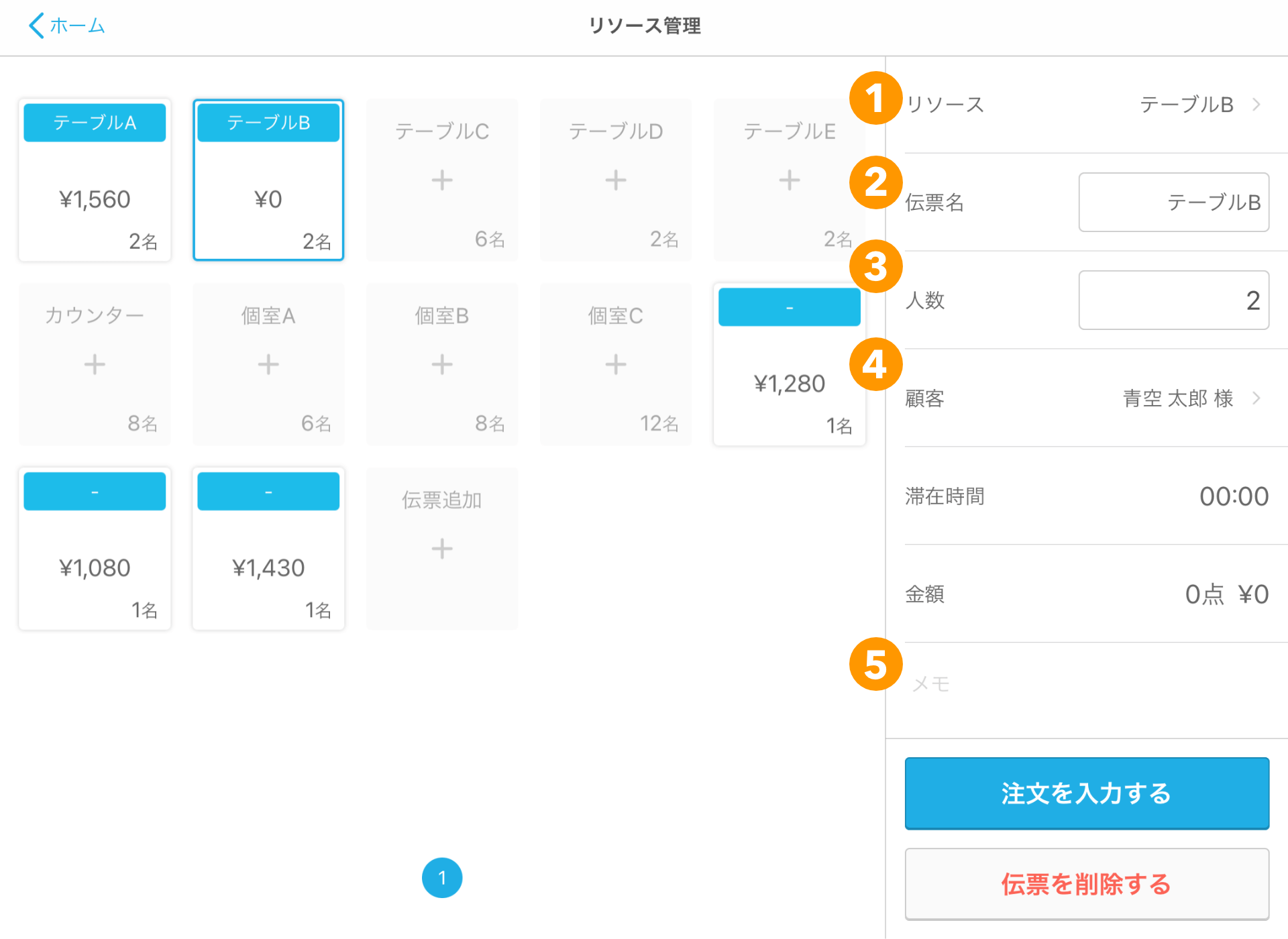 Airレジ リソース管理画面