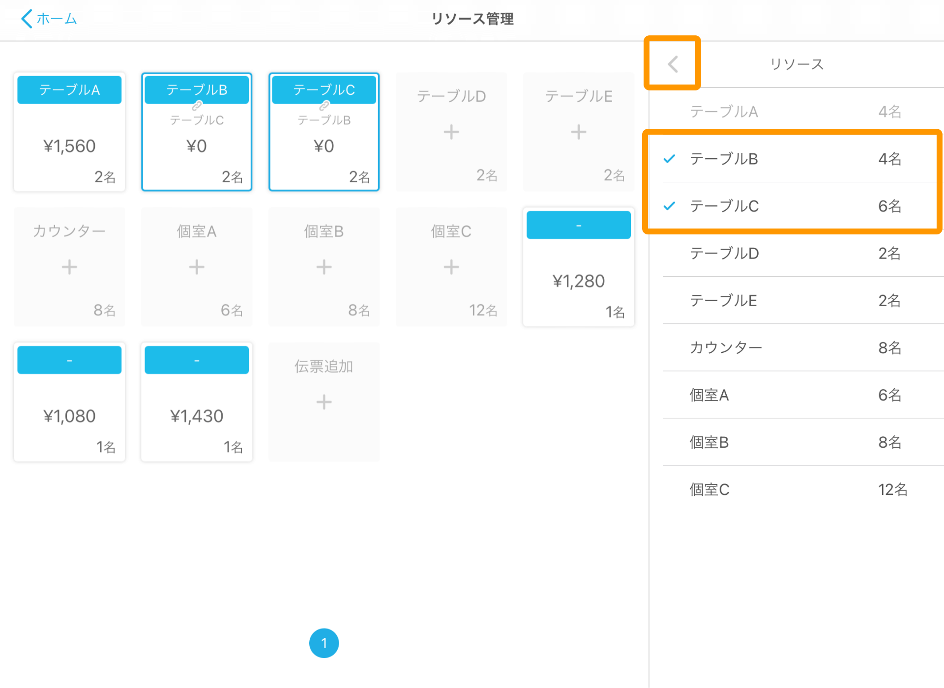 Airレジ リソース管理画面 リソース