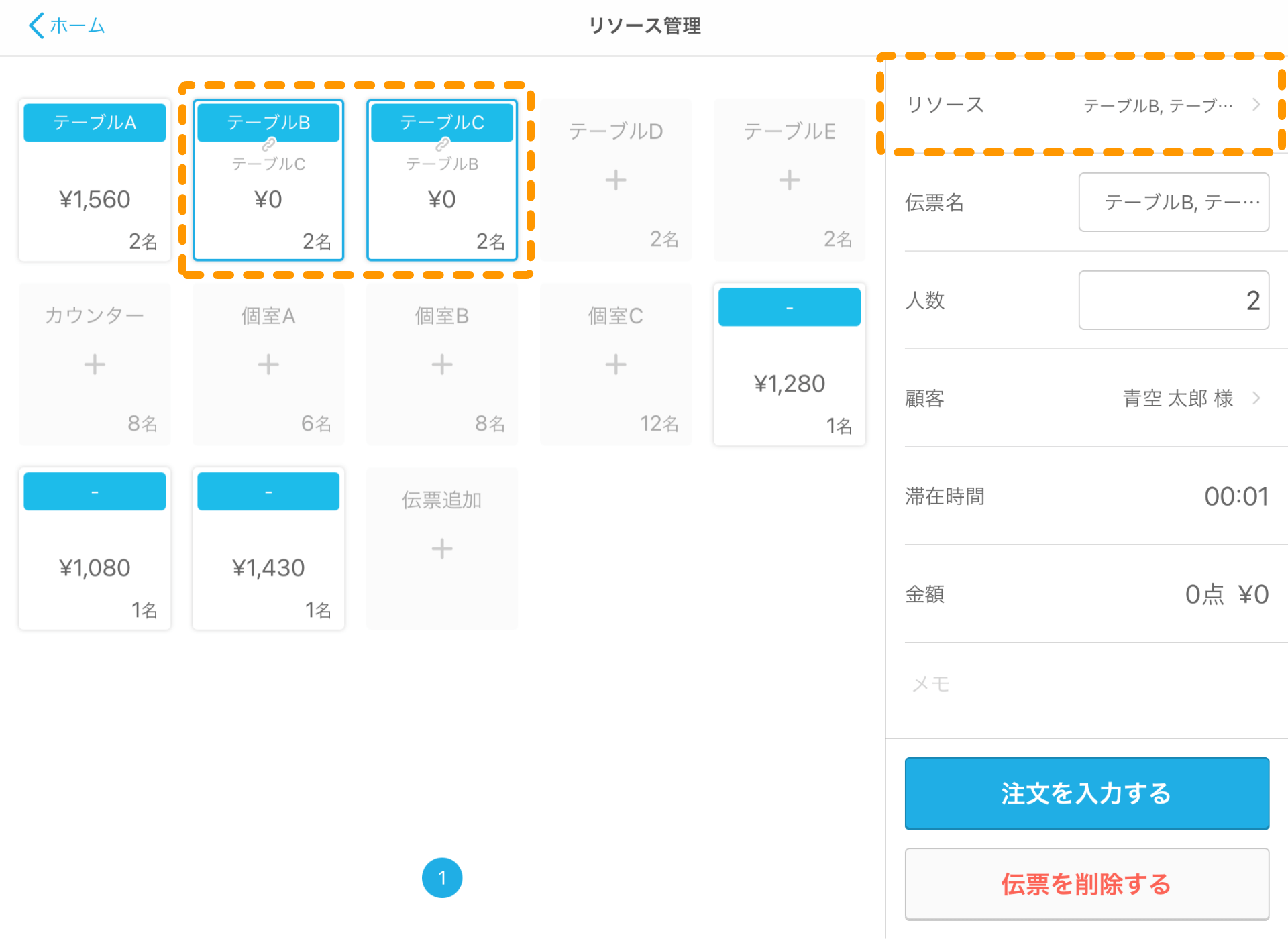 Airレジ リソース管理画面 伝票情報