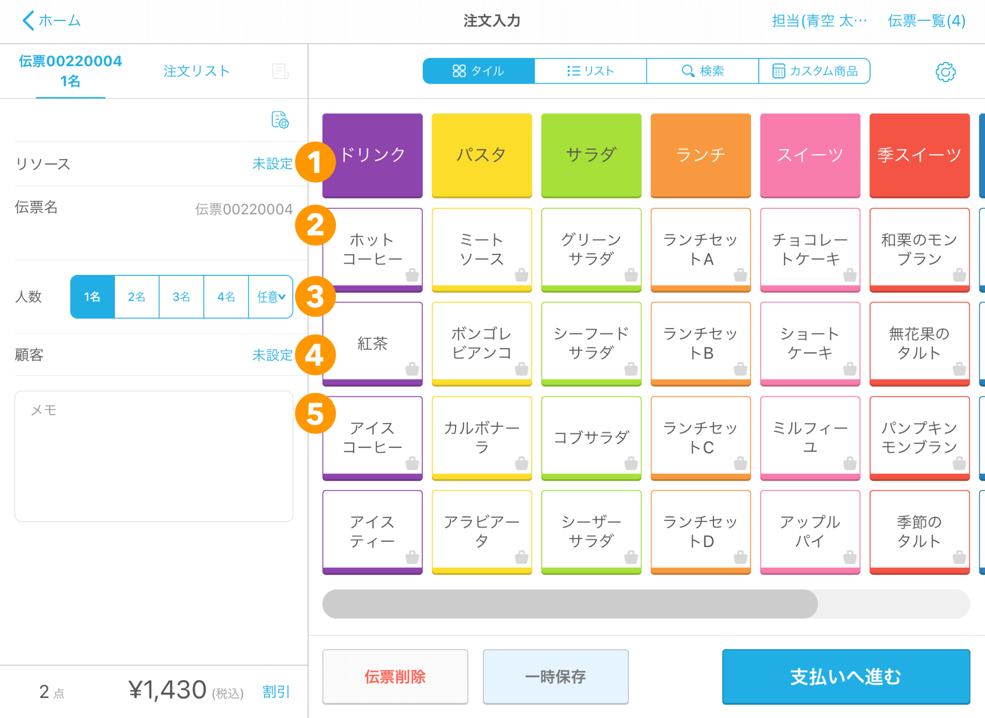 Airレジ 注文入力画面 伝票情報