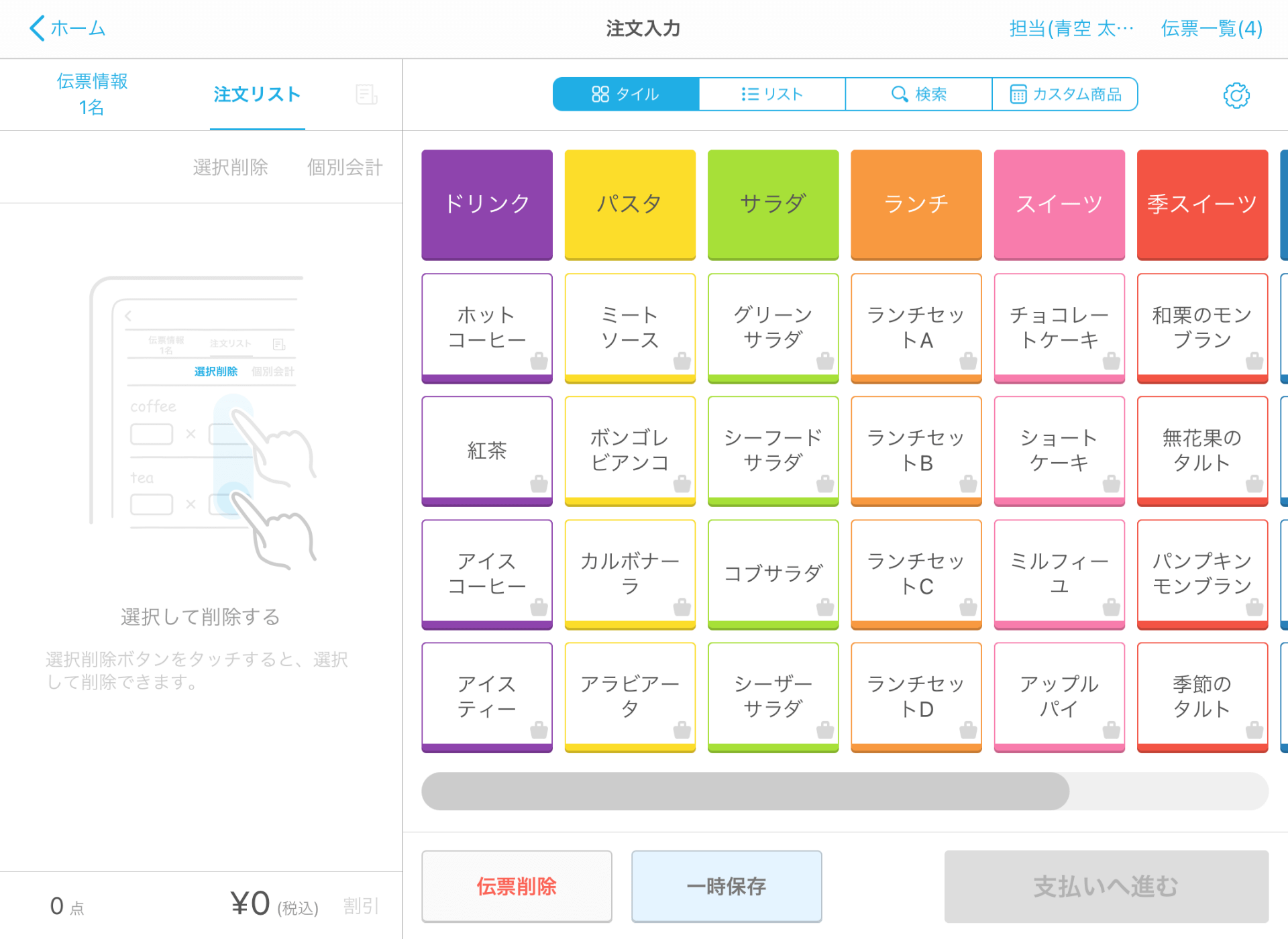 Airレジ 注文入力画面（タイル表示）