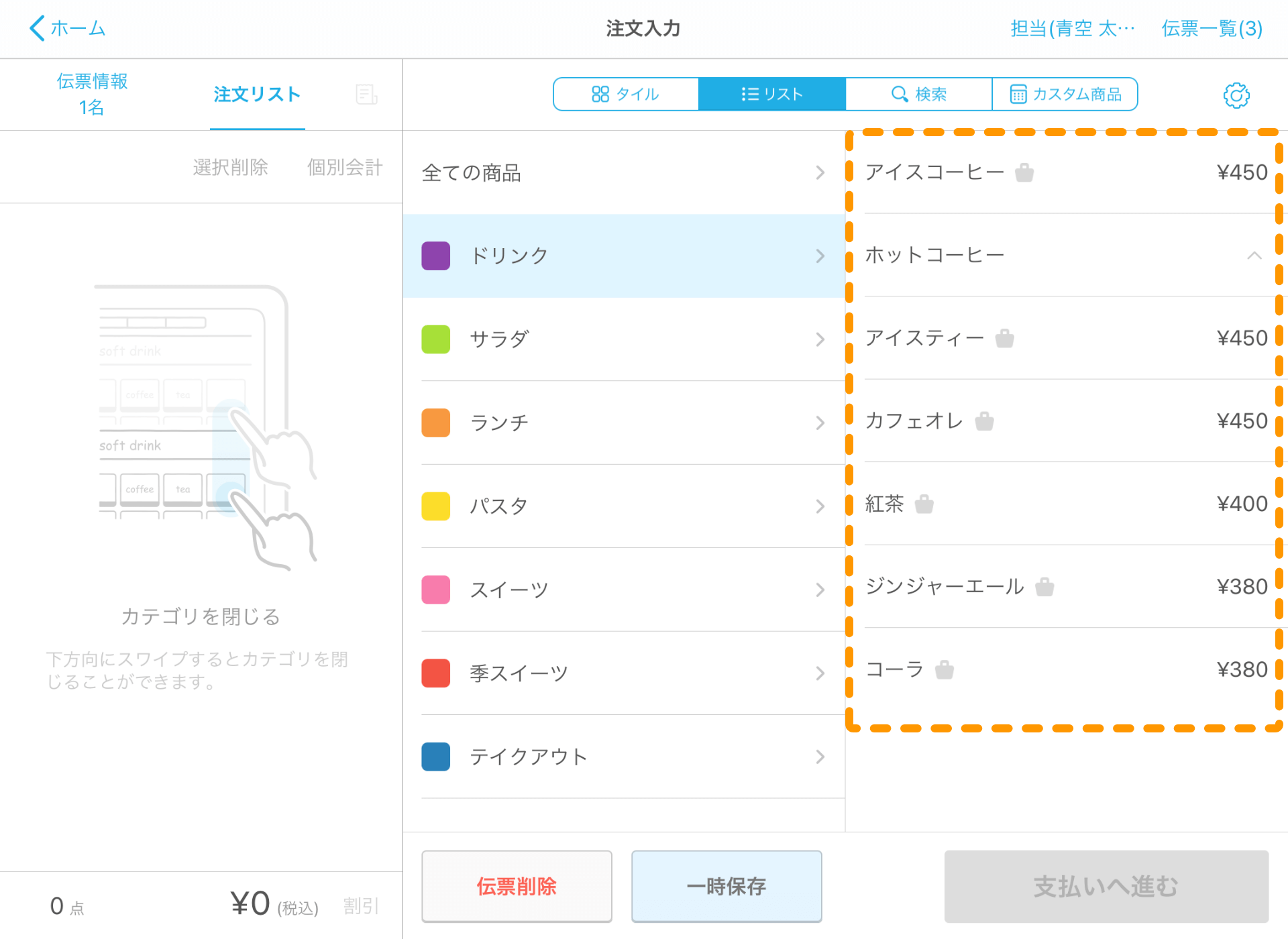 Airレジ 注文入力画面（リスト表示）