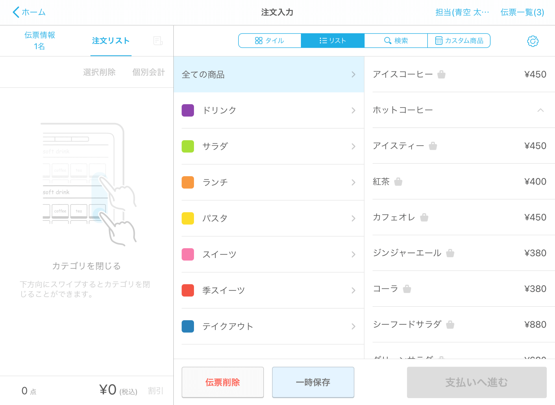 Airレジ 注文入力画面（リスト表示）