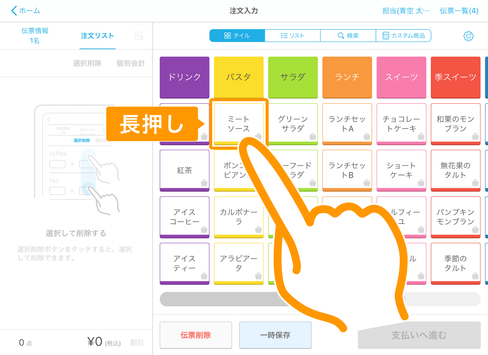 Airレジ 注文入力画面 設定 長押し