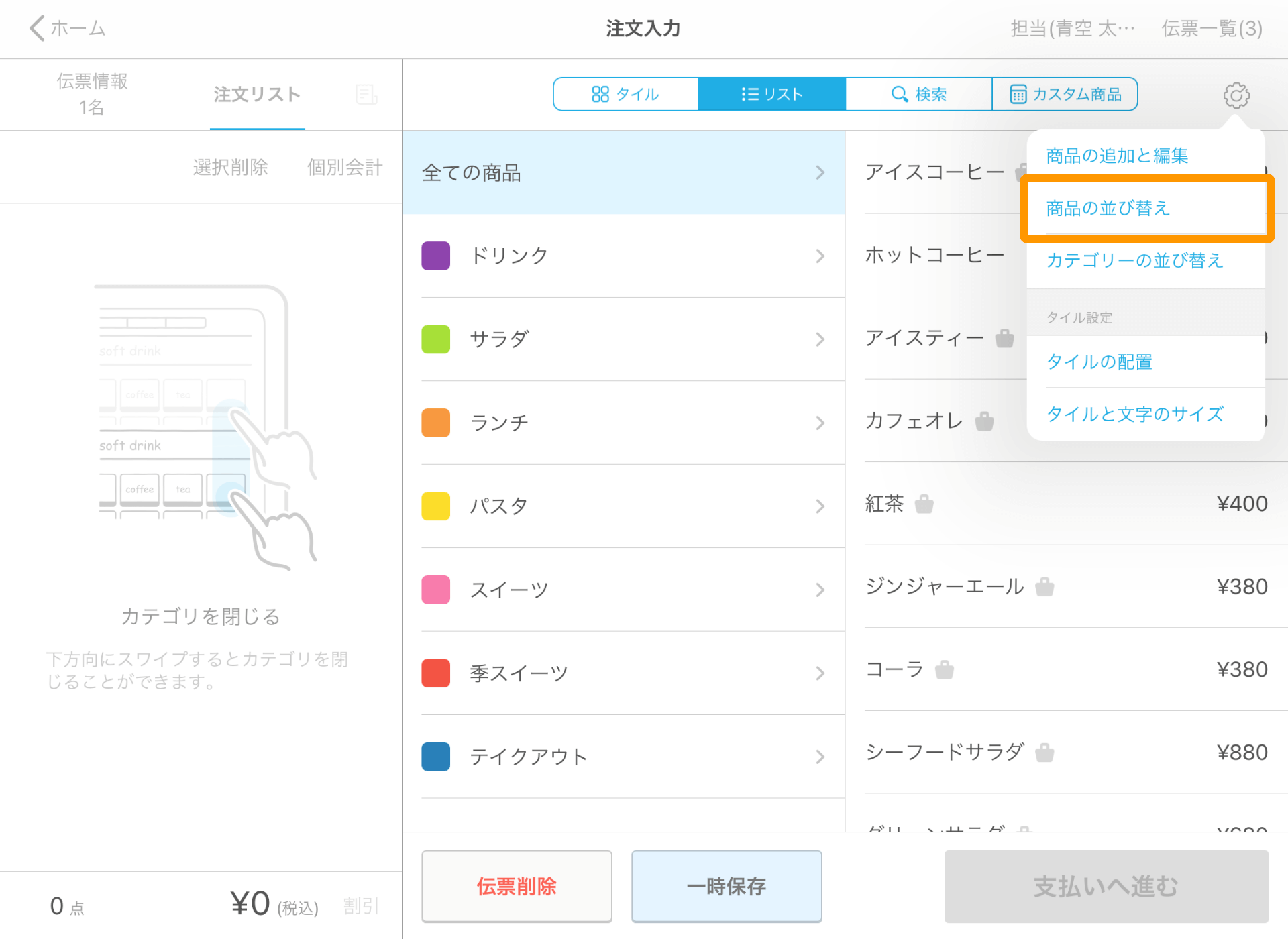 Airレジ 注文入力画面 設定 カテゴリーの並び替え