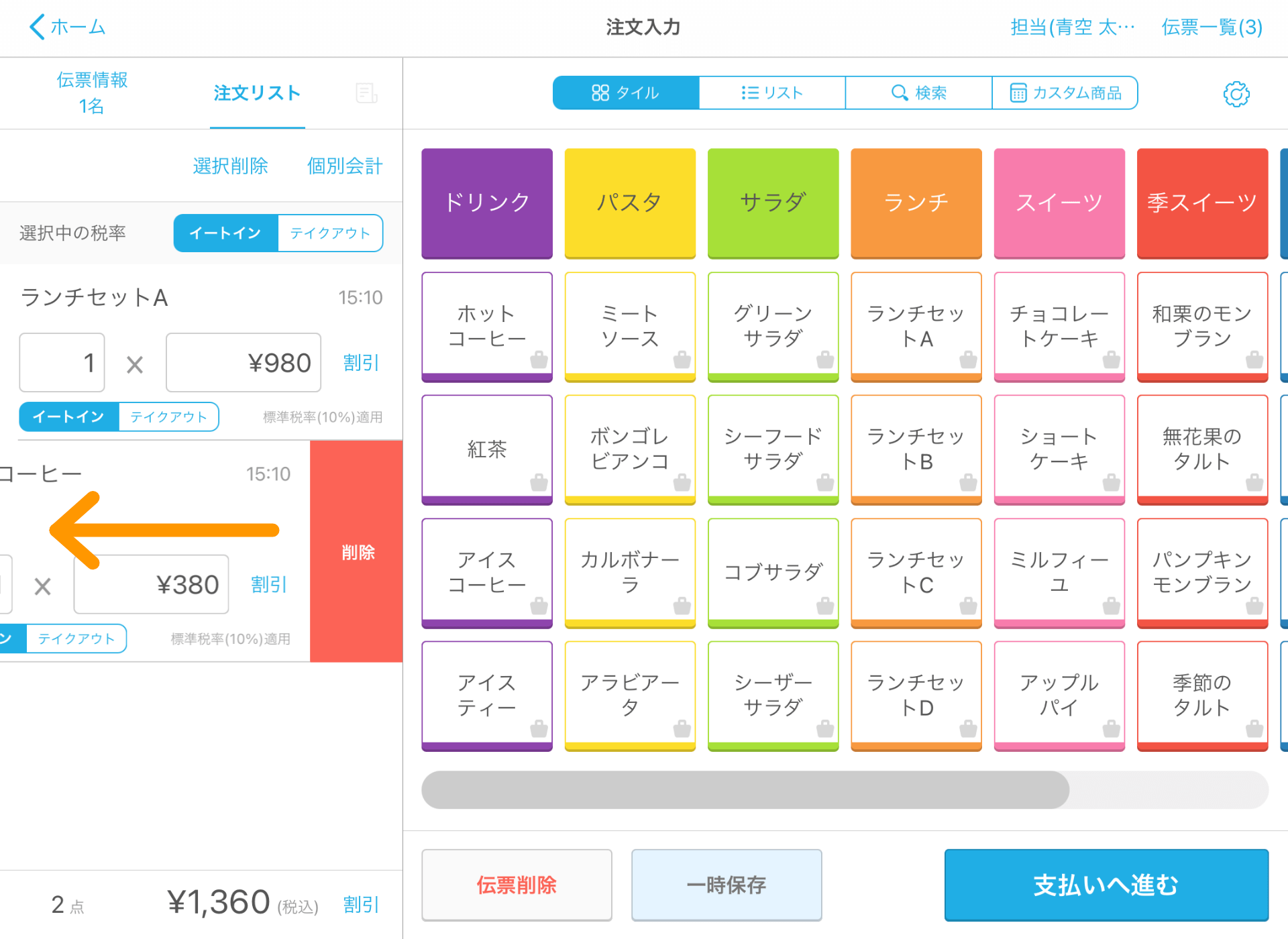 Airレジ 注文入力画面 削除