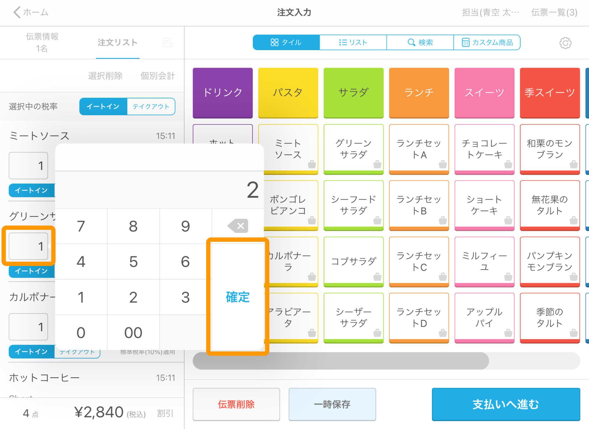 Airレジ 注文入力画面 数量変更