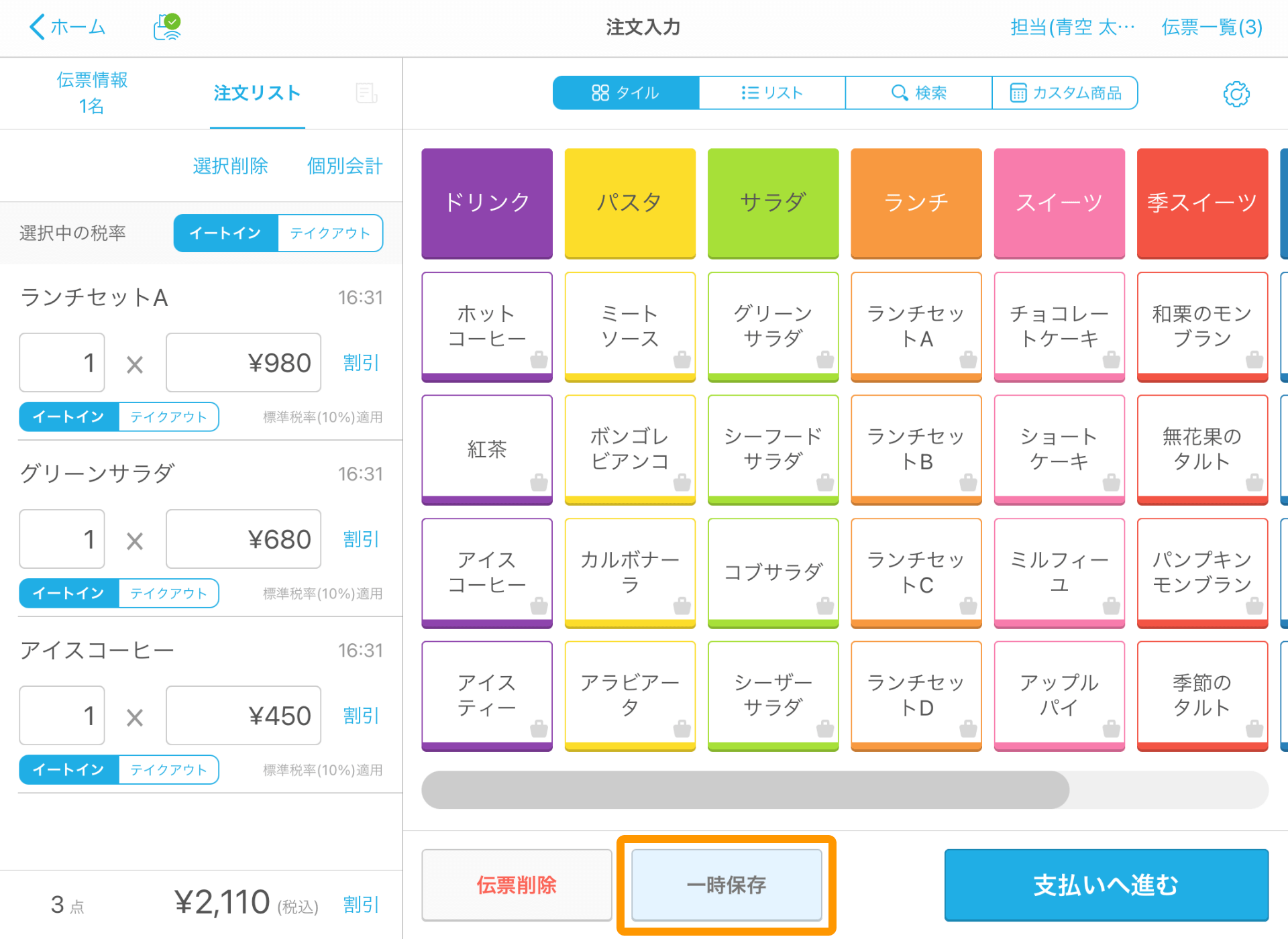 Airレジ 注文入力画面 一時保存