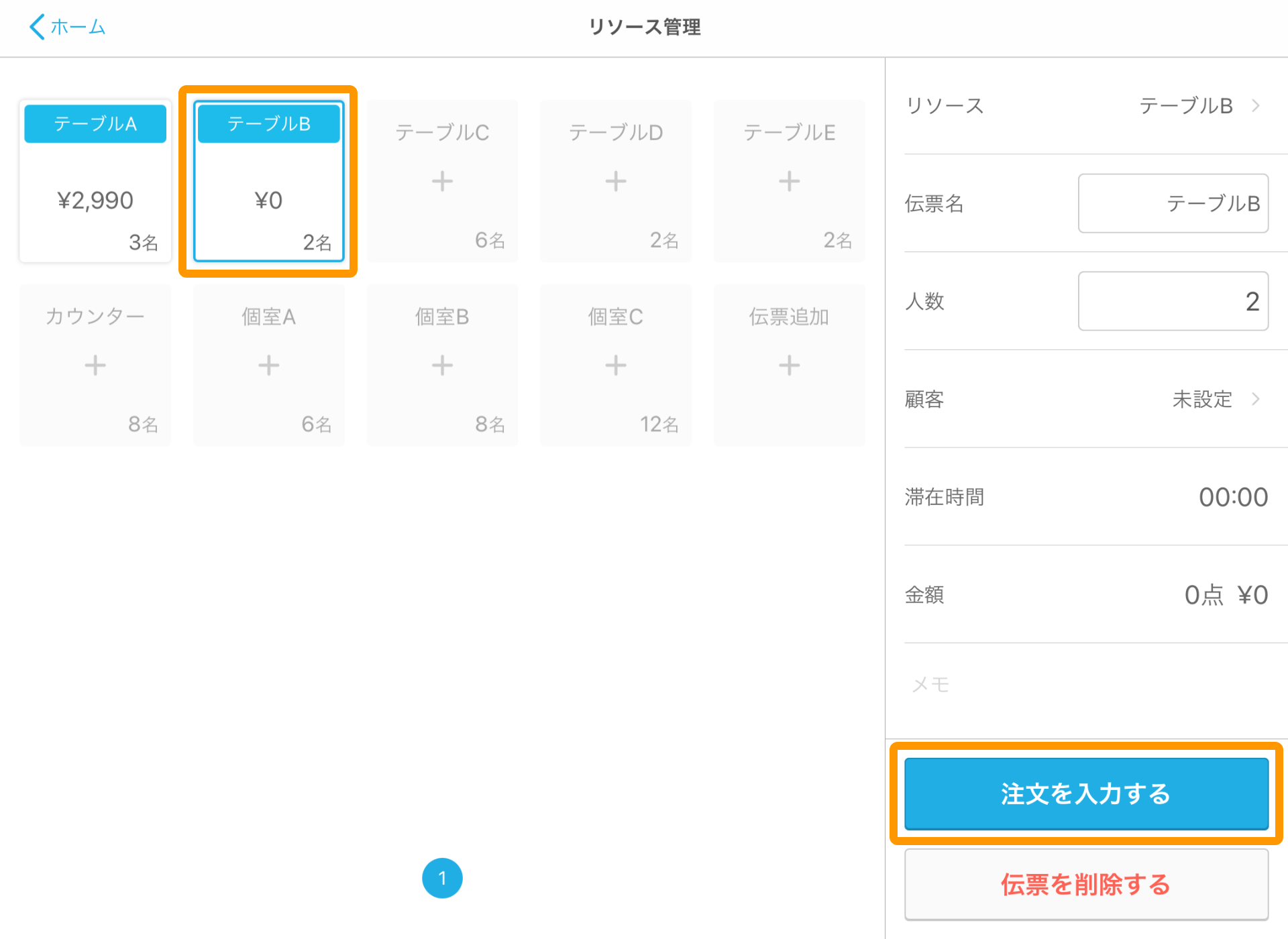 Airレジ リソース管理画面 注文を入力する