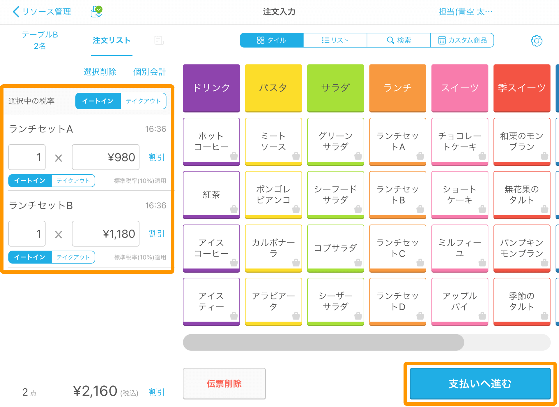 Airレジ 注文入力画面 支払いへ進む